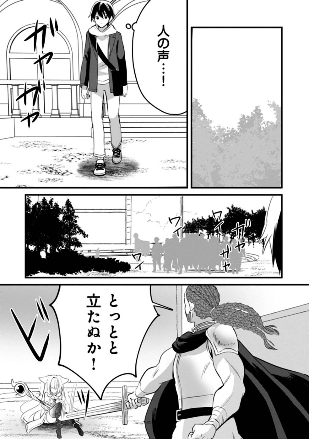 ある日から使えるようになった転移魔法が万能で生きるのが楽しくなりました 第5話 - 23