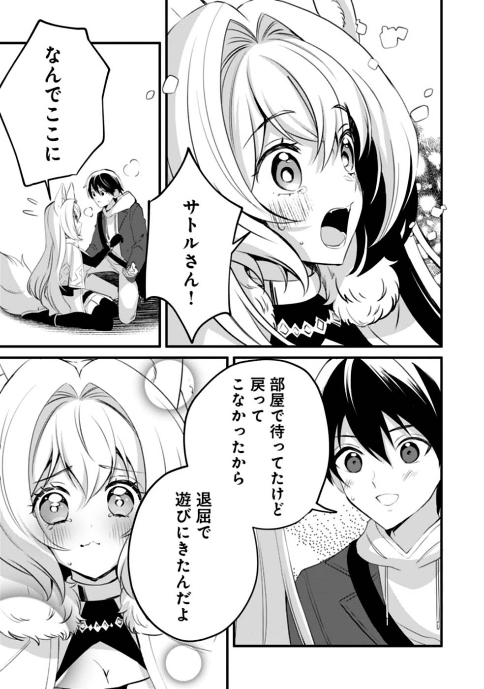 ある日から使えるようになった転移魔法が万能で生きるのが楽しくなりました 第5話 - 31