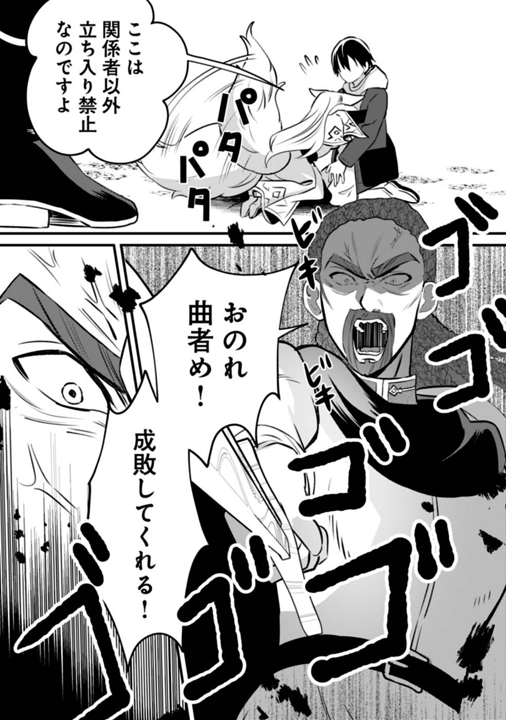 ある日から使えるようになった転移魔法が万能で生きるのが楽しくなりました 第5話 - 32