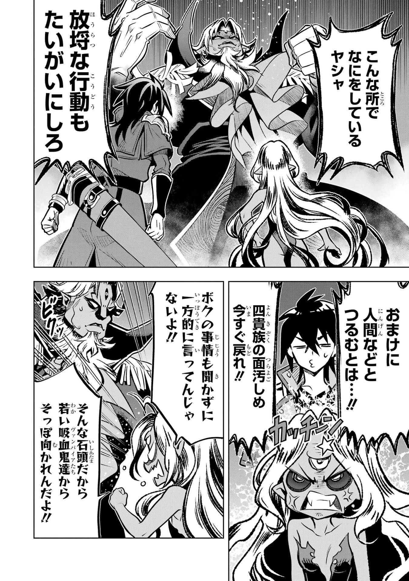 ここは俺に任せて先に行けと言ってから10年がたったら伝説になっていた。 第54話 - 2