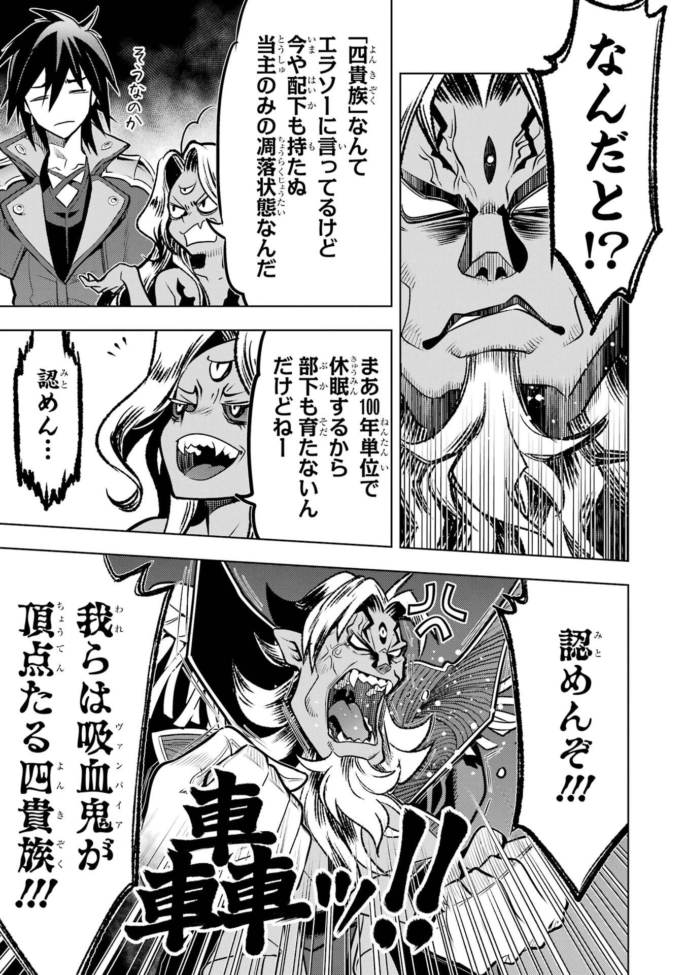 ここは俺に任せて先に行けと言ってから10年がたったら伝説になっていた。 第54話 - 3