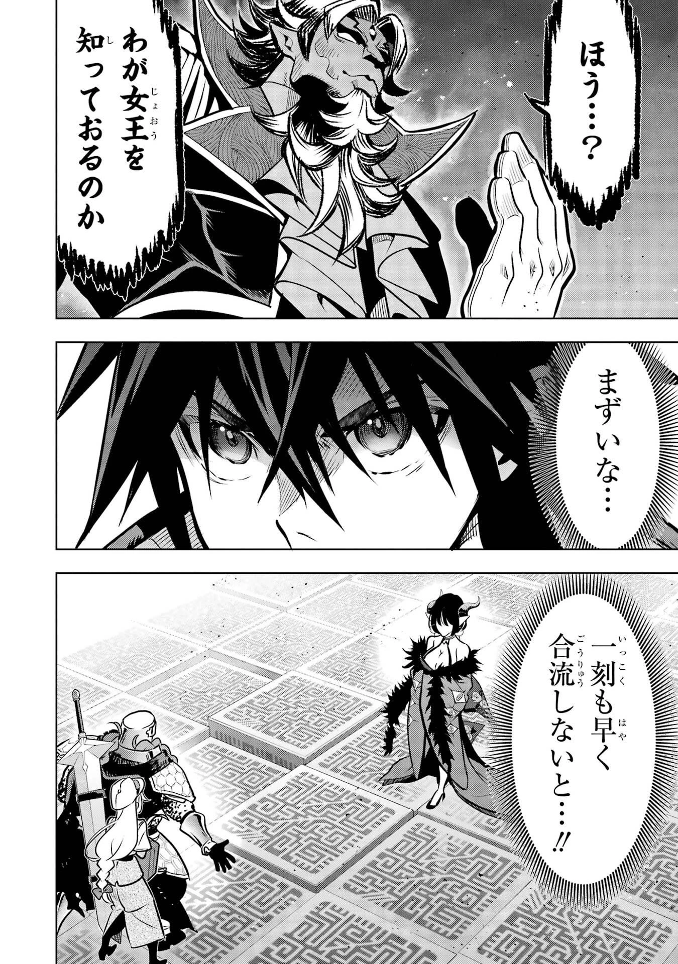 ここは俺に任せて先に行けと言ってから10年がたったら伝説になっていた。 第54話 - 6