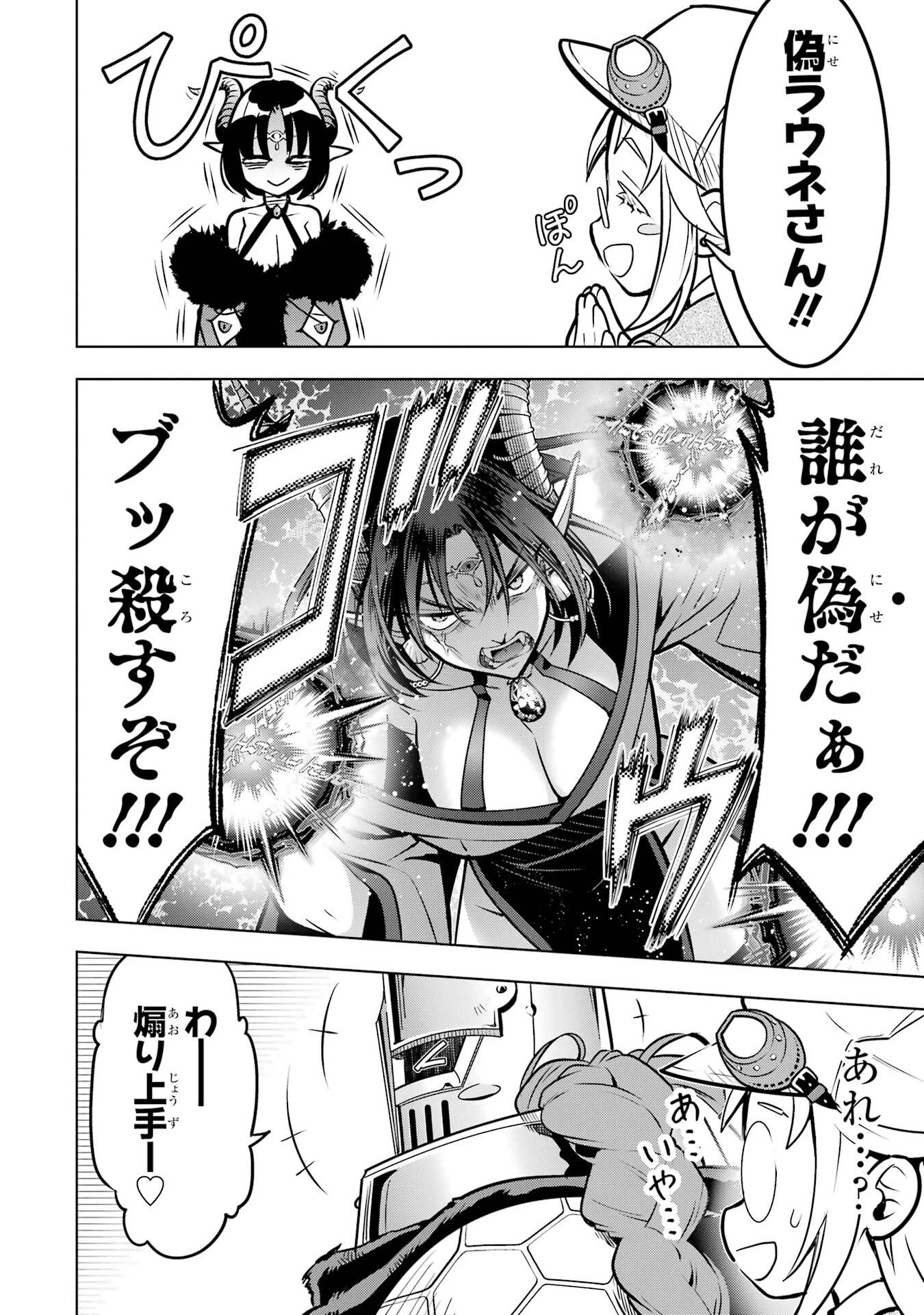 ここは俺に任せて先に行けと言ってから10年がたったら伝説になっていた。 第54話 - 8