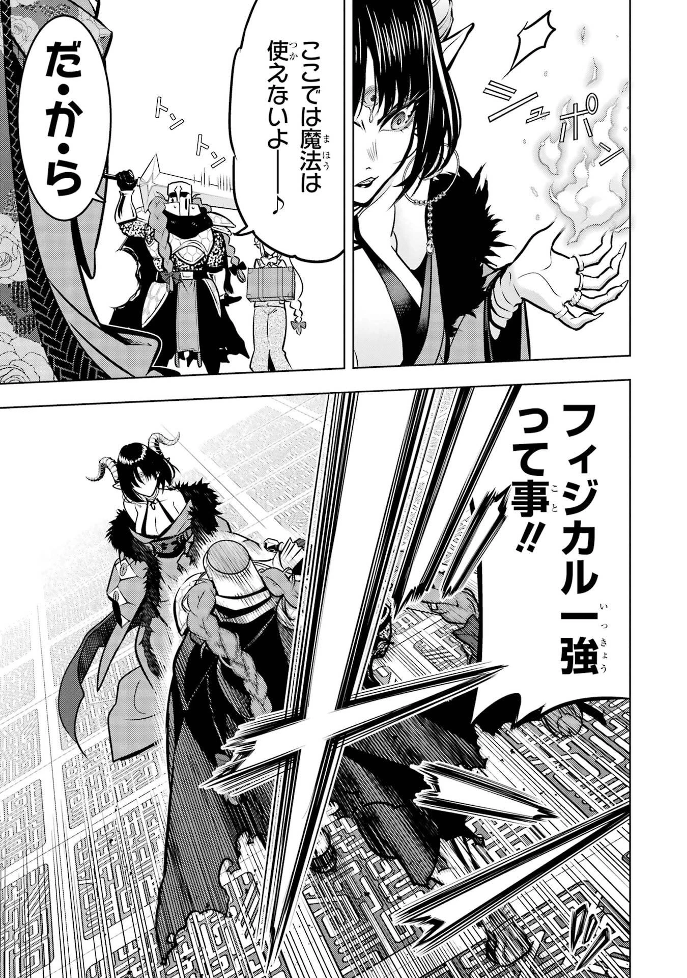 ここは俺に任せて先に行けと言ってから10年がたったら伝説になっていた。 第54話 - 9