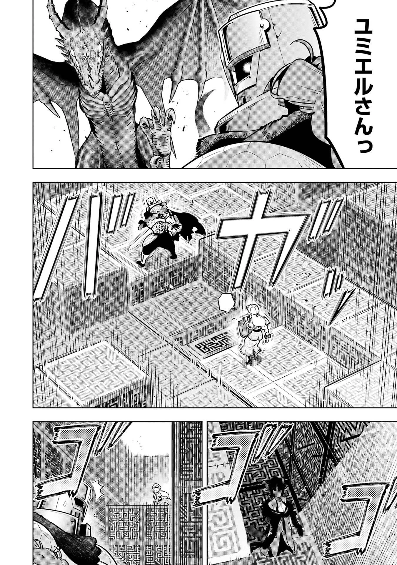 ここは俺に任せて先に行けと言ってから10年がたったら伝説になっていた。 第54話 - 12