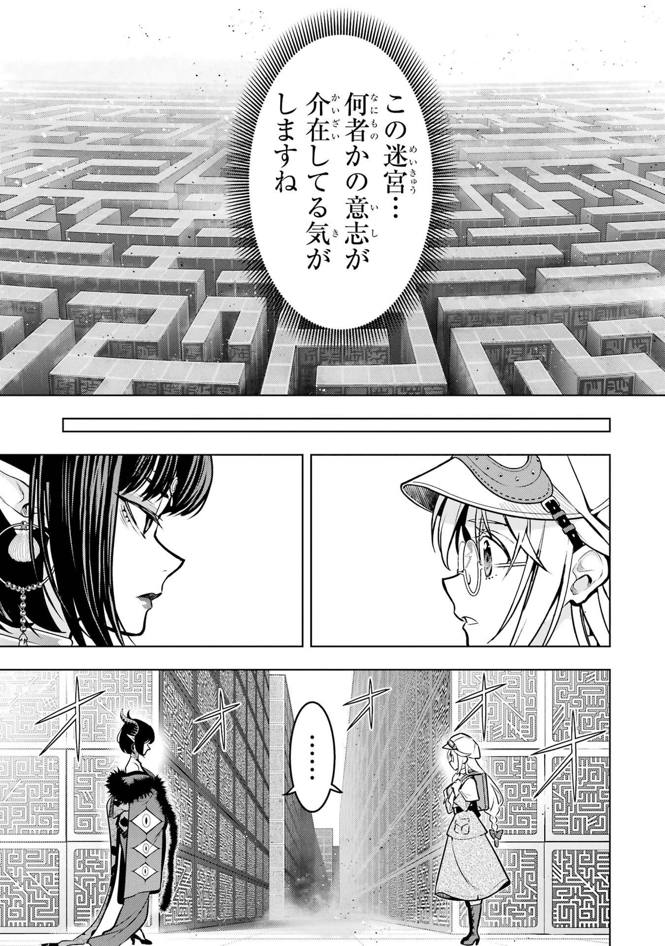 ここは俺に任せて先に行けと言ってから10年がたったら伝説になっていた。 第54話 - 15