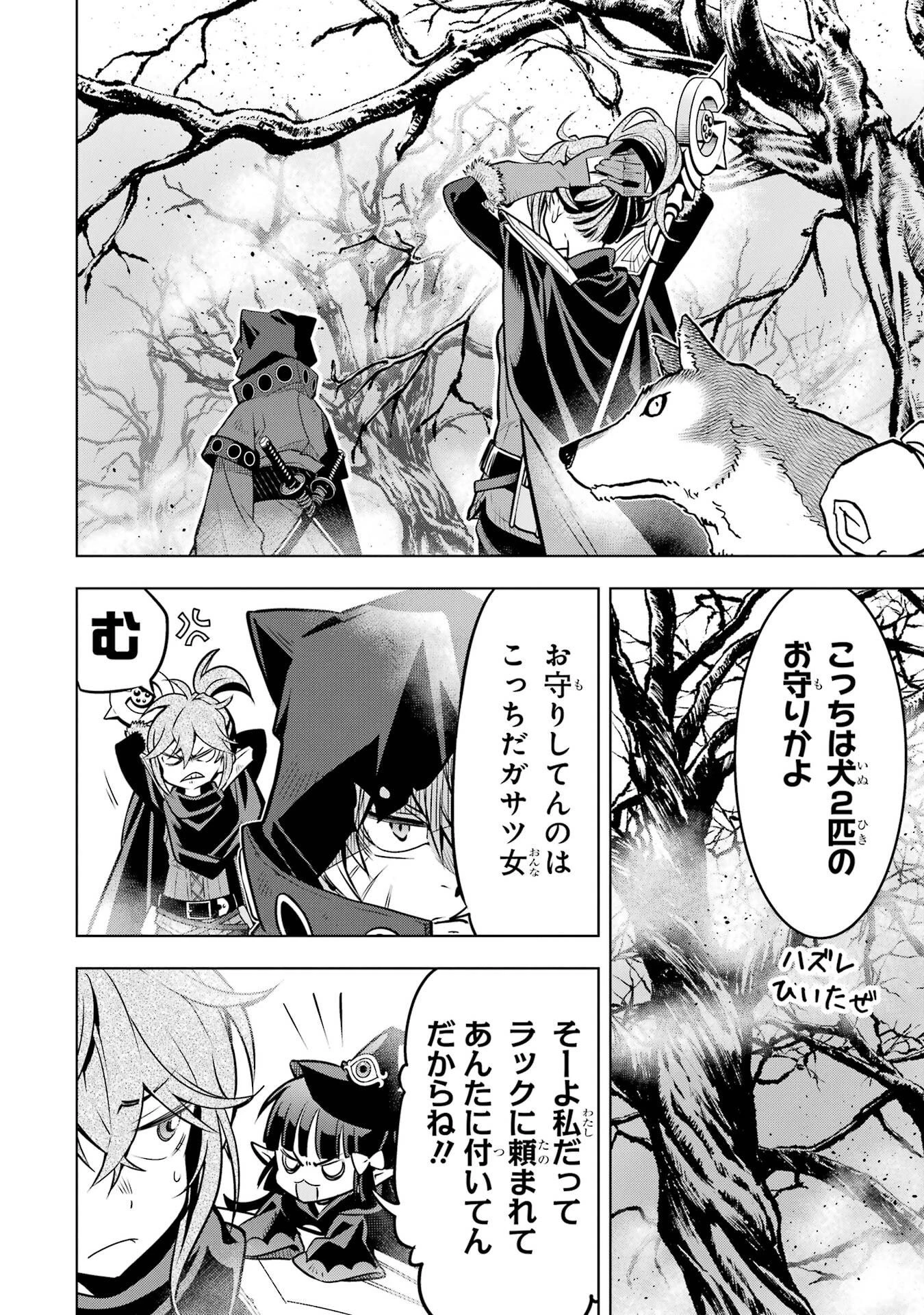 ここは俺に任せて先に行けと言ってから10年がたったら伝説になっていた。 第54話 - 16