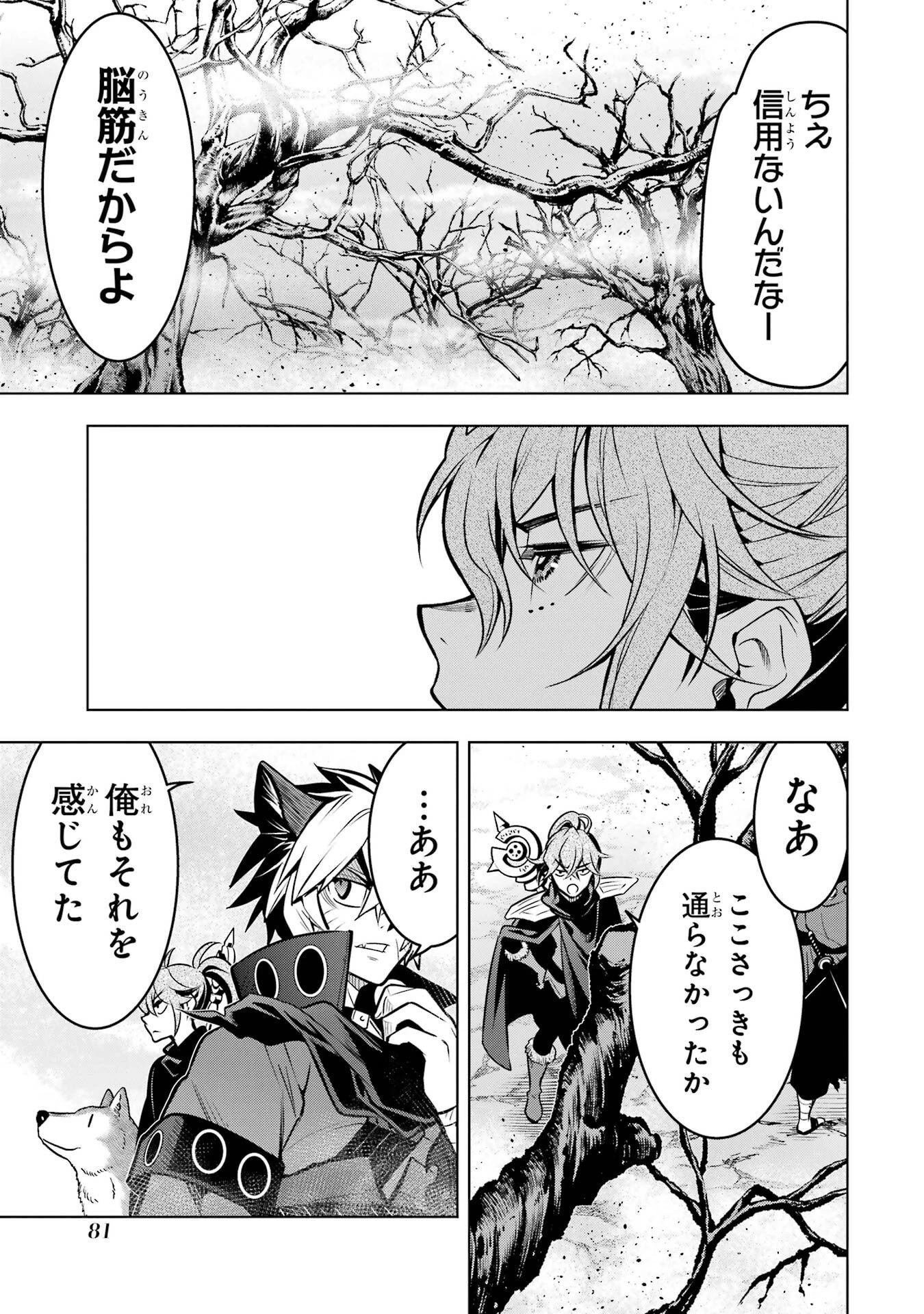 ここは俺に任せて先に行けと言ってから10年がたったら伝説になっていた。 第54話 - 17