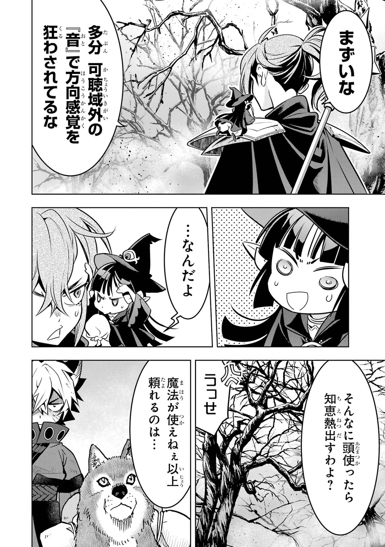 ここは俺に任せて先に行けと言ってから10年がたったら伝説になっていた。 第54話 - 18