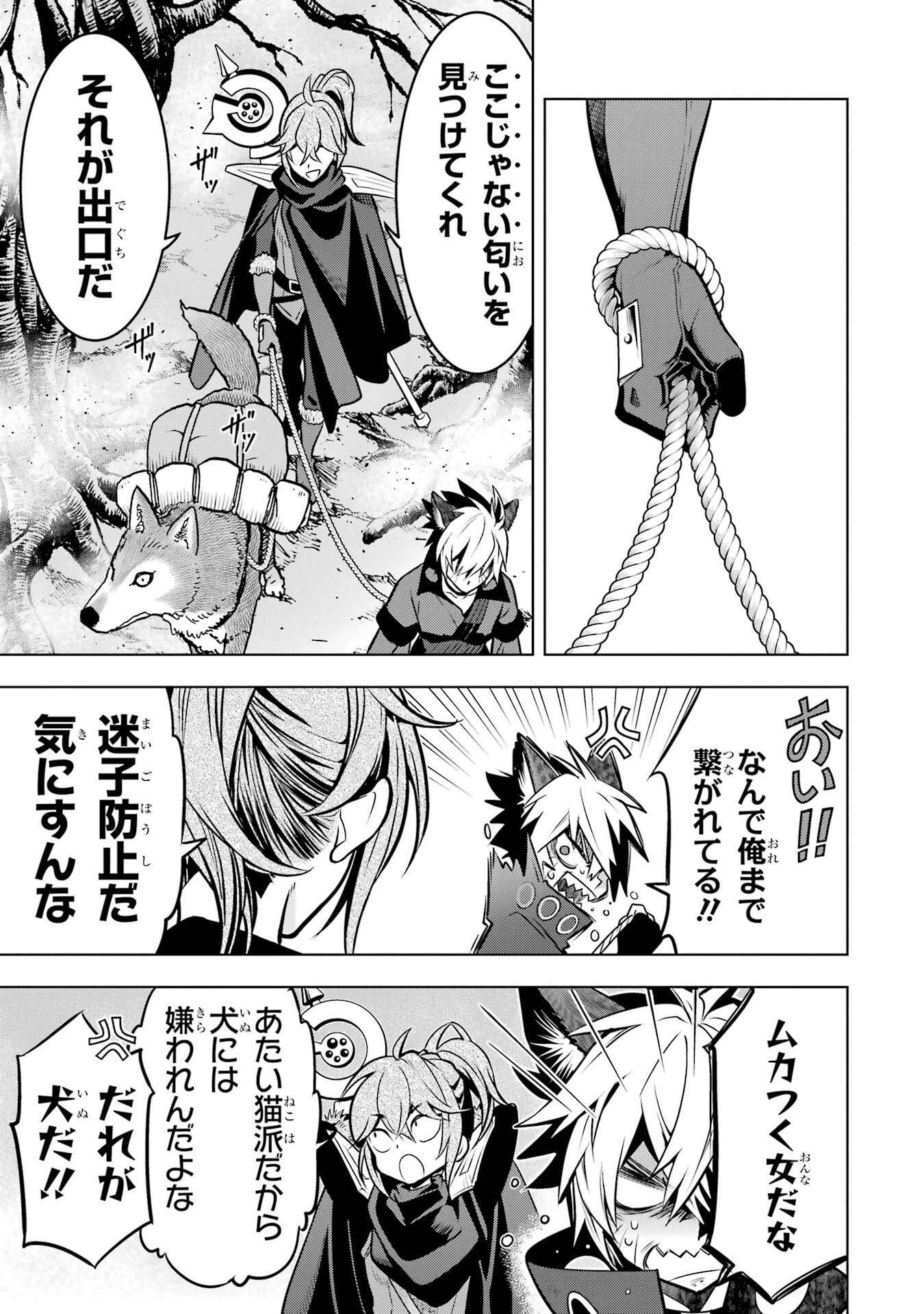 ここは俺に任せて先に行けと言ってから10年がたったら伝説になっていた。 第54話 - 19