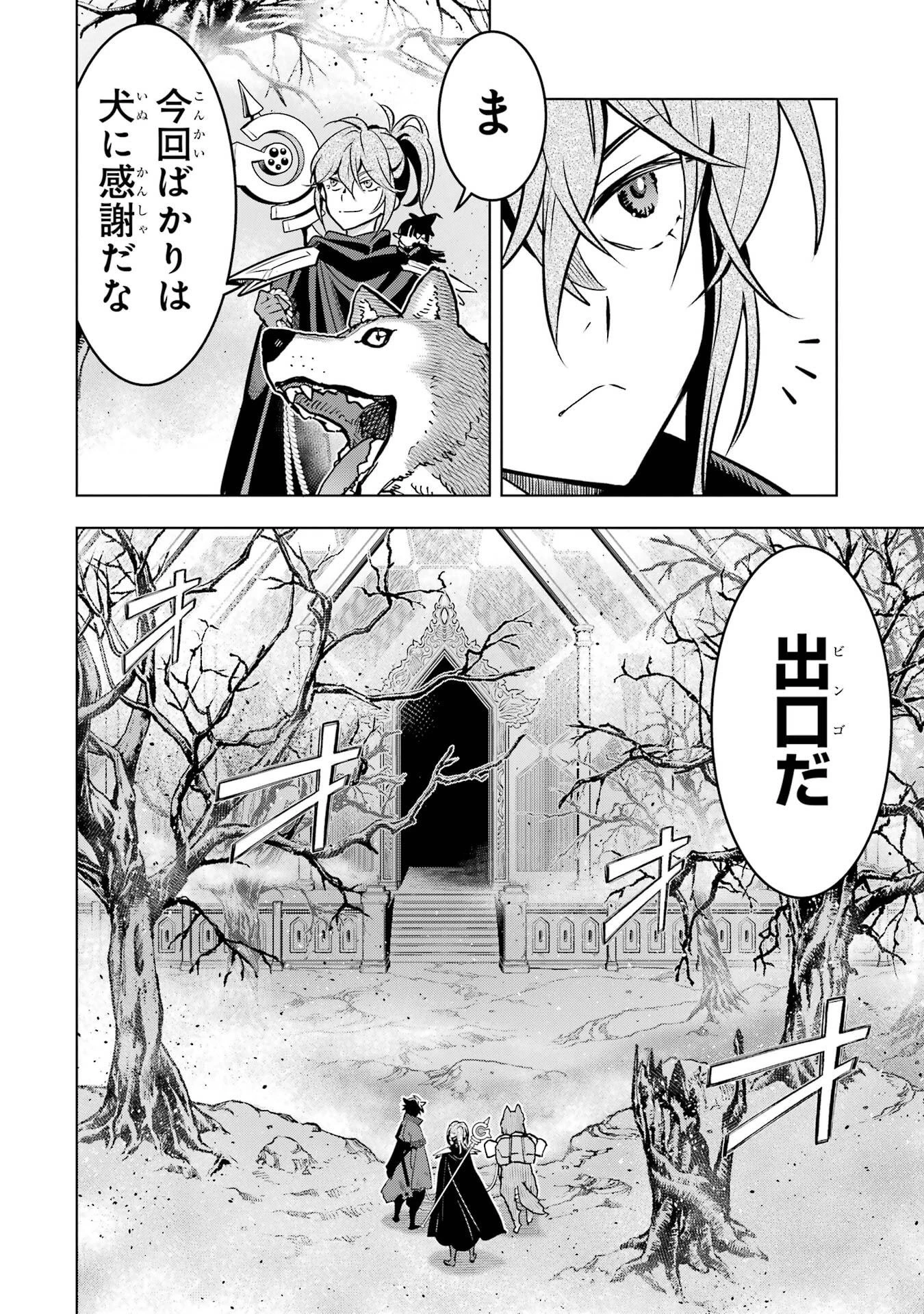 ここは俺に任せて先に行けと言ってから10年がたったら伝説になっていた。 第54話 - 20