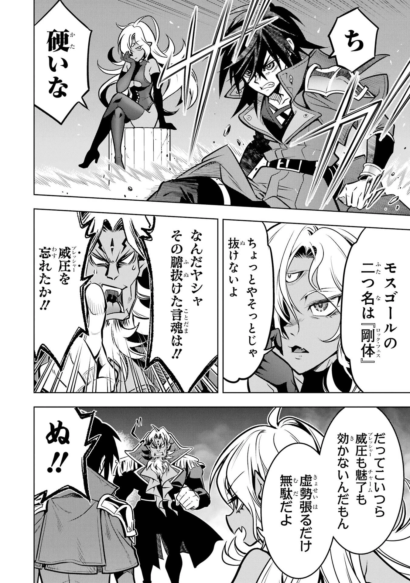 ここは俺に任せて先に行けと言ってから10年がたったら伝説になっていた。 第54話 - 22