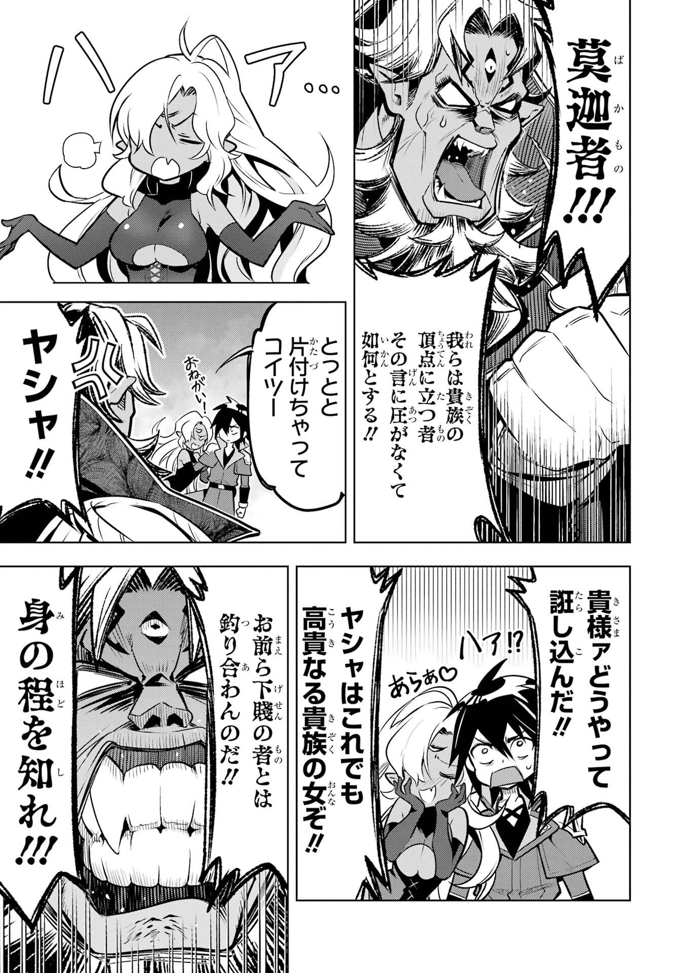 ここは俺に任せて先に行けと言ってから10年がたったら伝説になっていた。 第54話 - 23