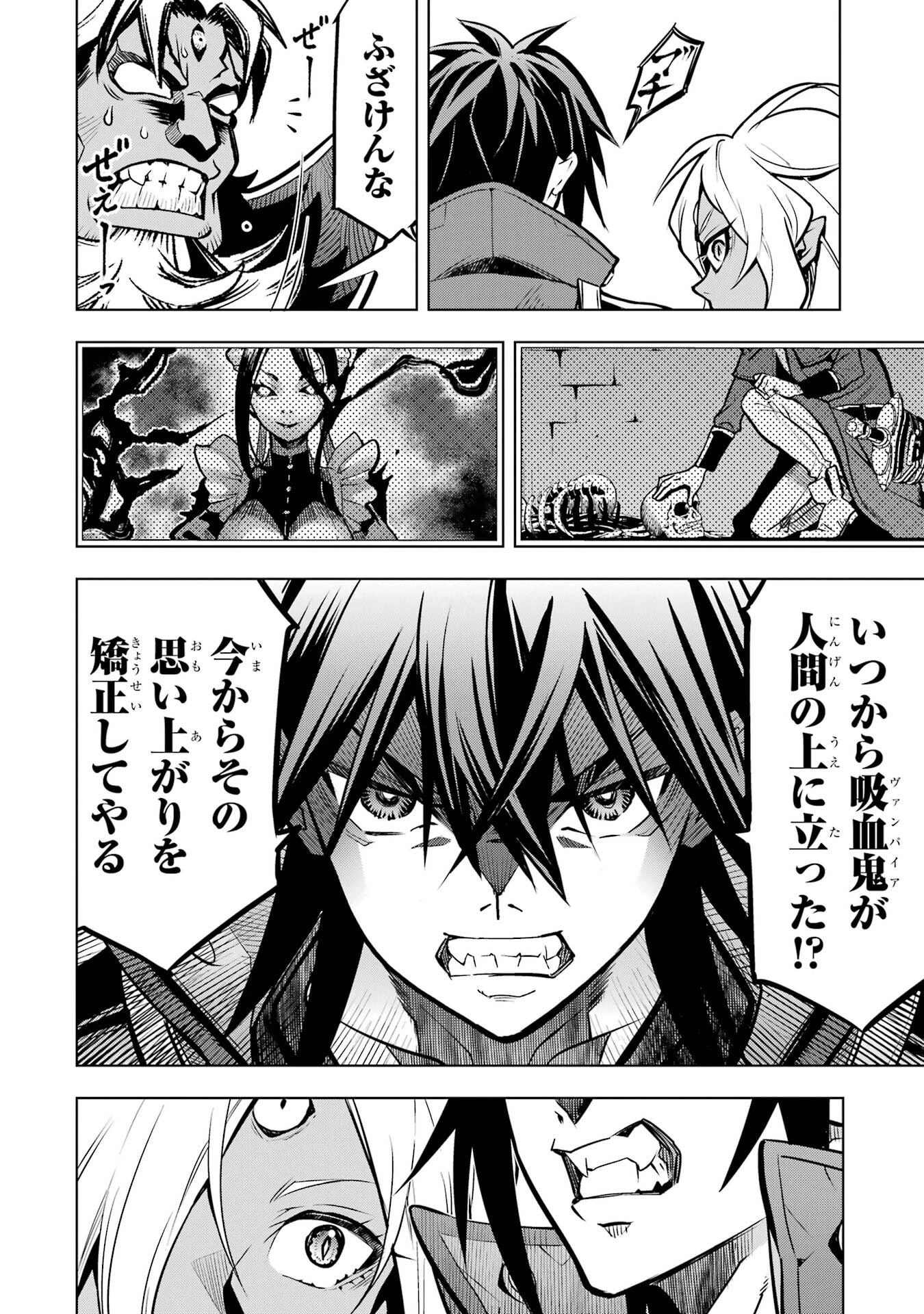 ここは俺に任せて先に行けと言ってから10年がたったら伝説になっていた。 第54話 - 24