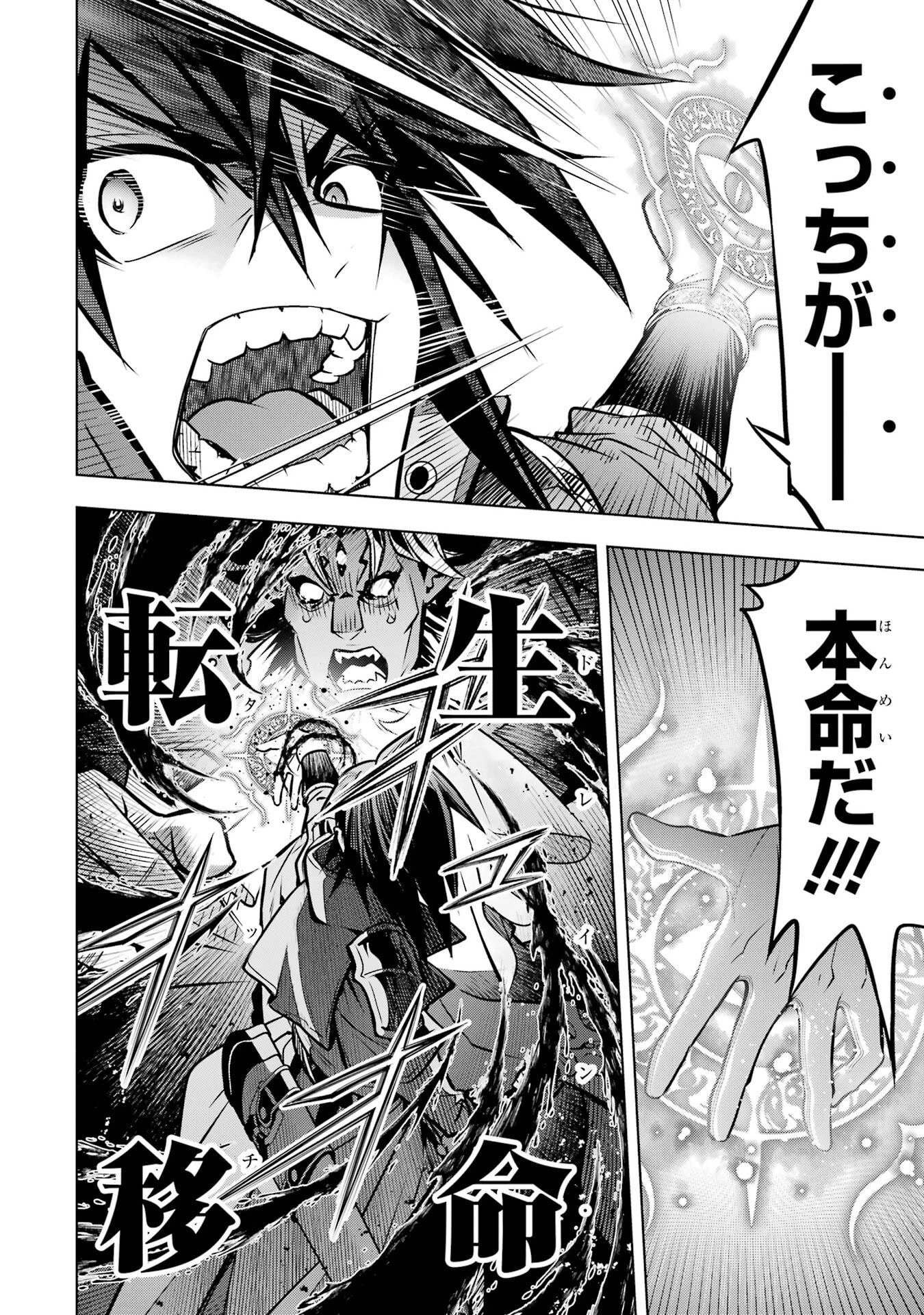 ここは俺に任せて先に行けと言ってから10年がたったら伝説になっていた。 第54話 - 26