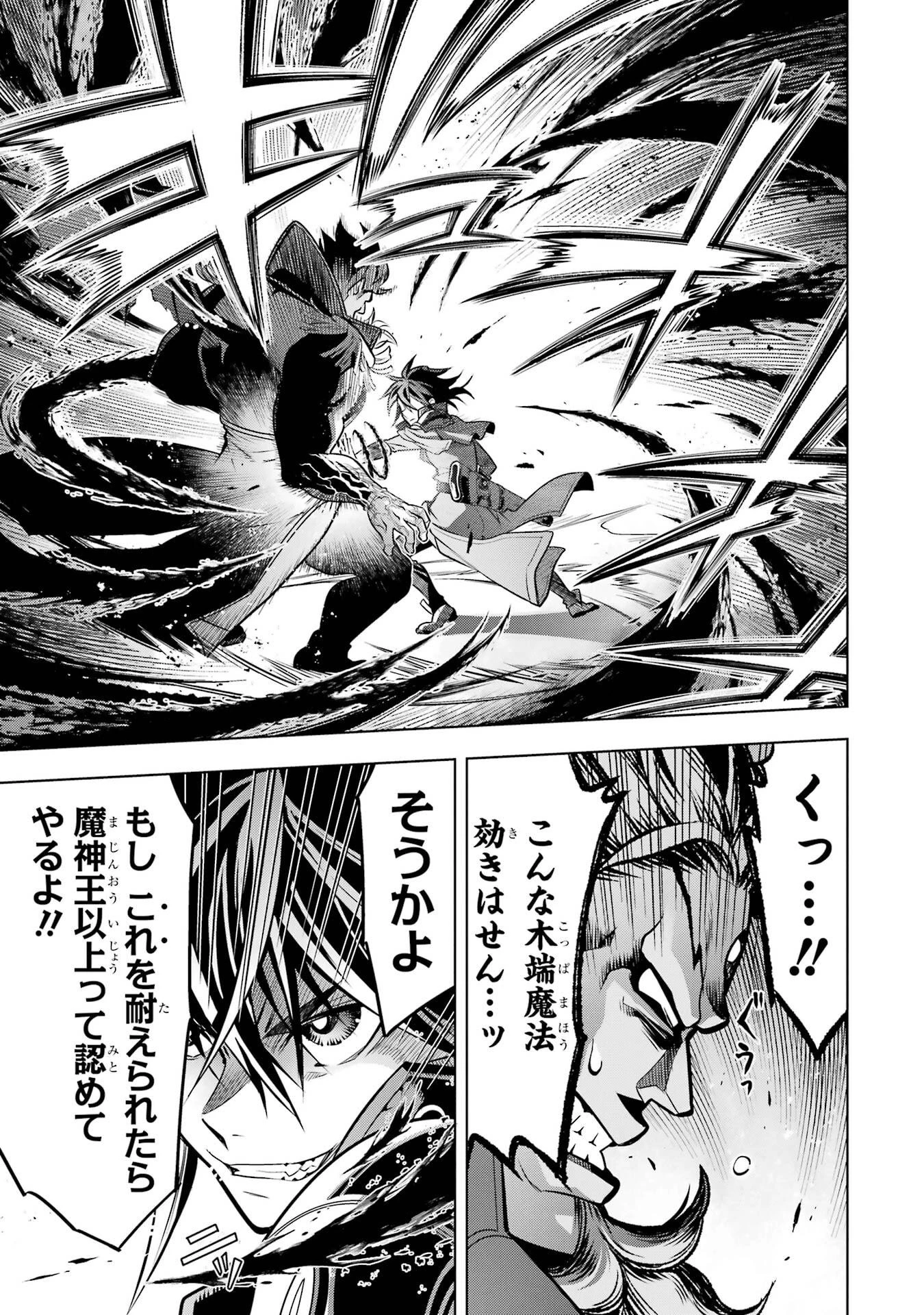 ここは俺に任せて先に行けと言ってから10年がたったら伝説になっていた。 第54話 - 27