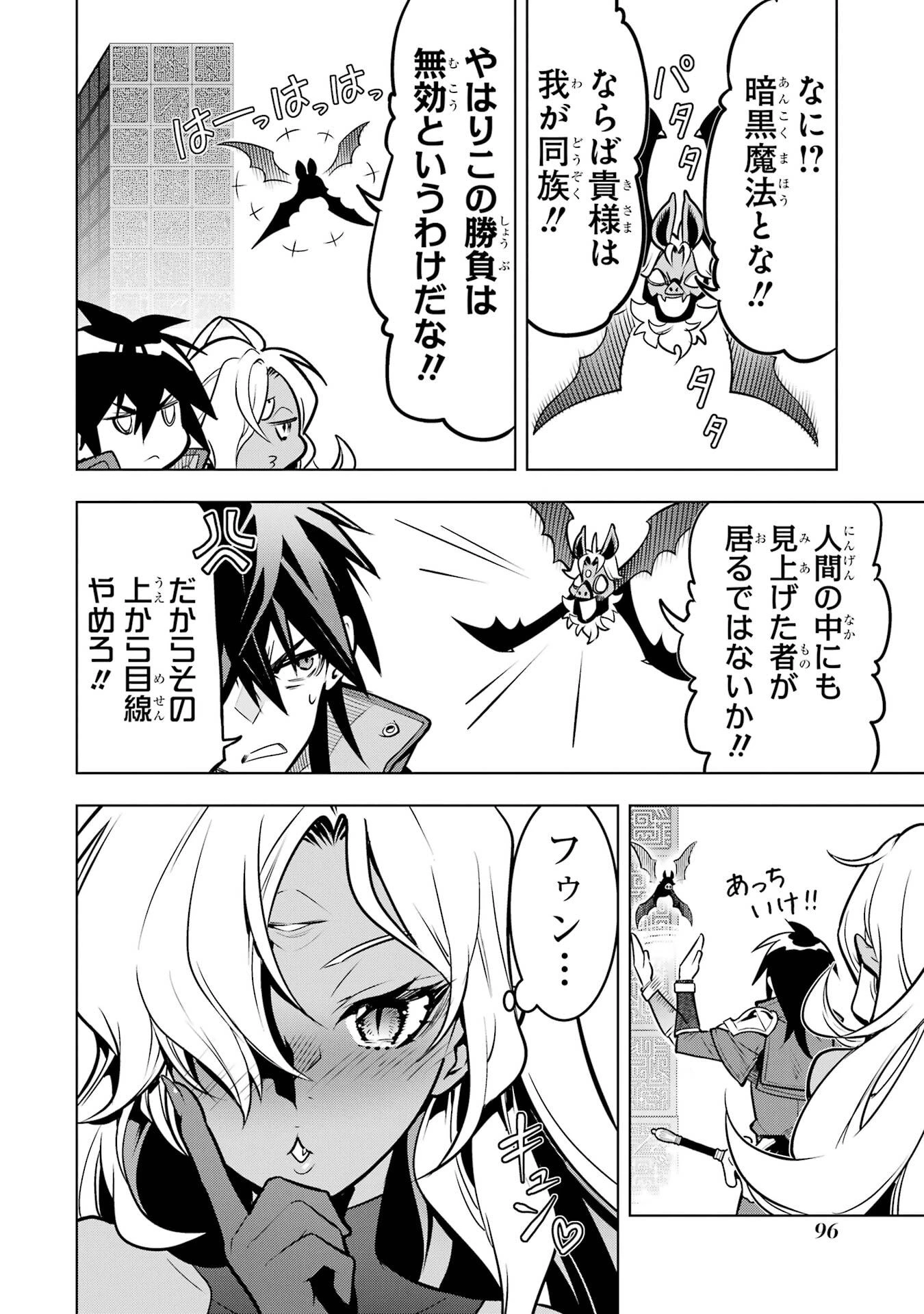 ここは俺に任せて先に行けと言ってから10年がたったら伝説になっていた。 第54話 - 32