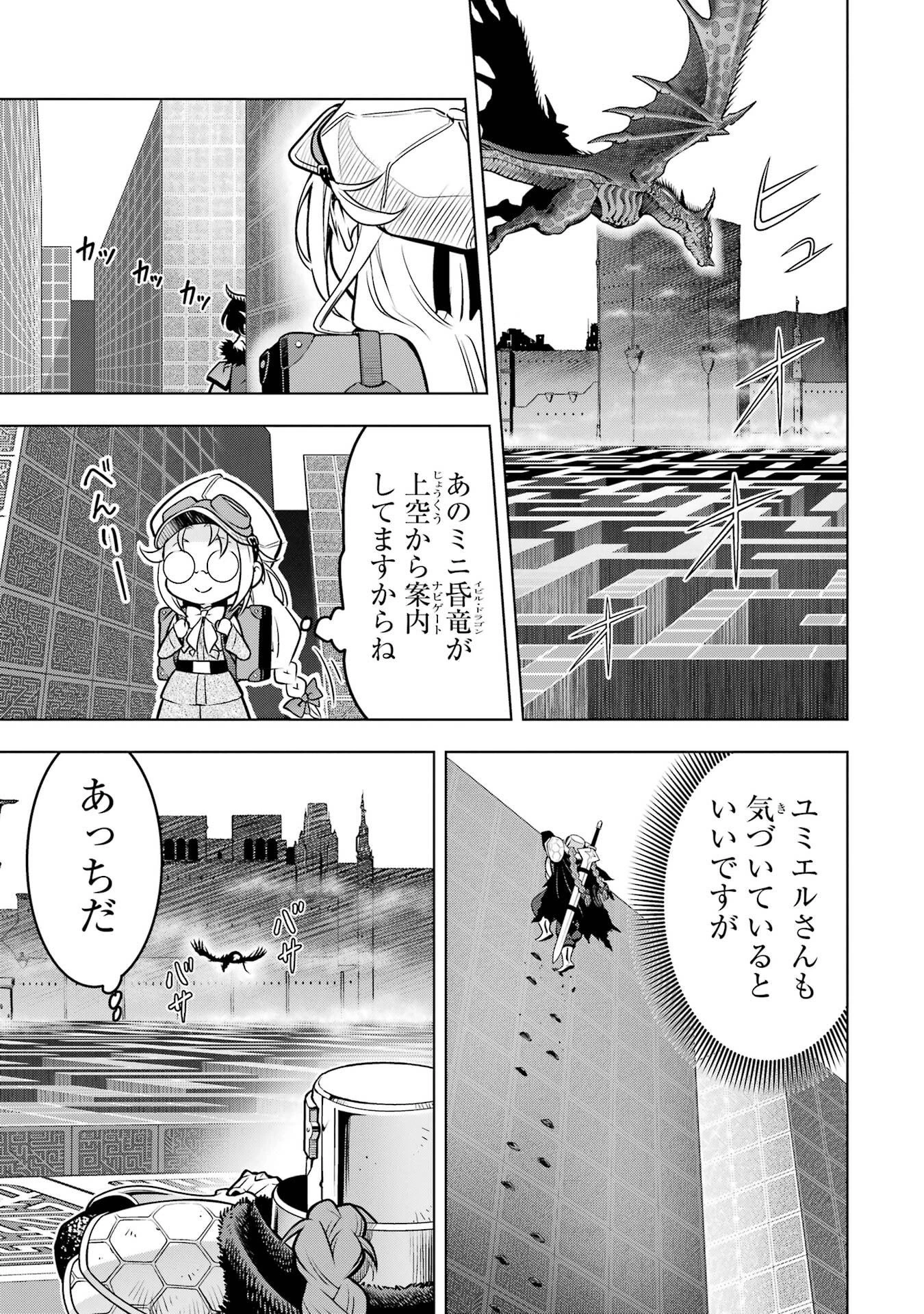 ここは俺に任せて先に行けと言ってから10年がたったら伝説になっていた。 第54話 - 35
