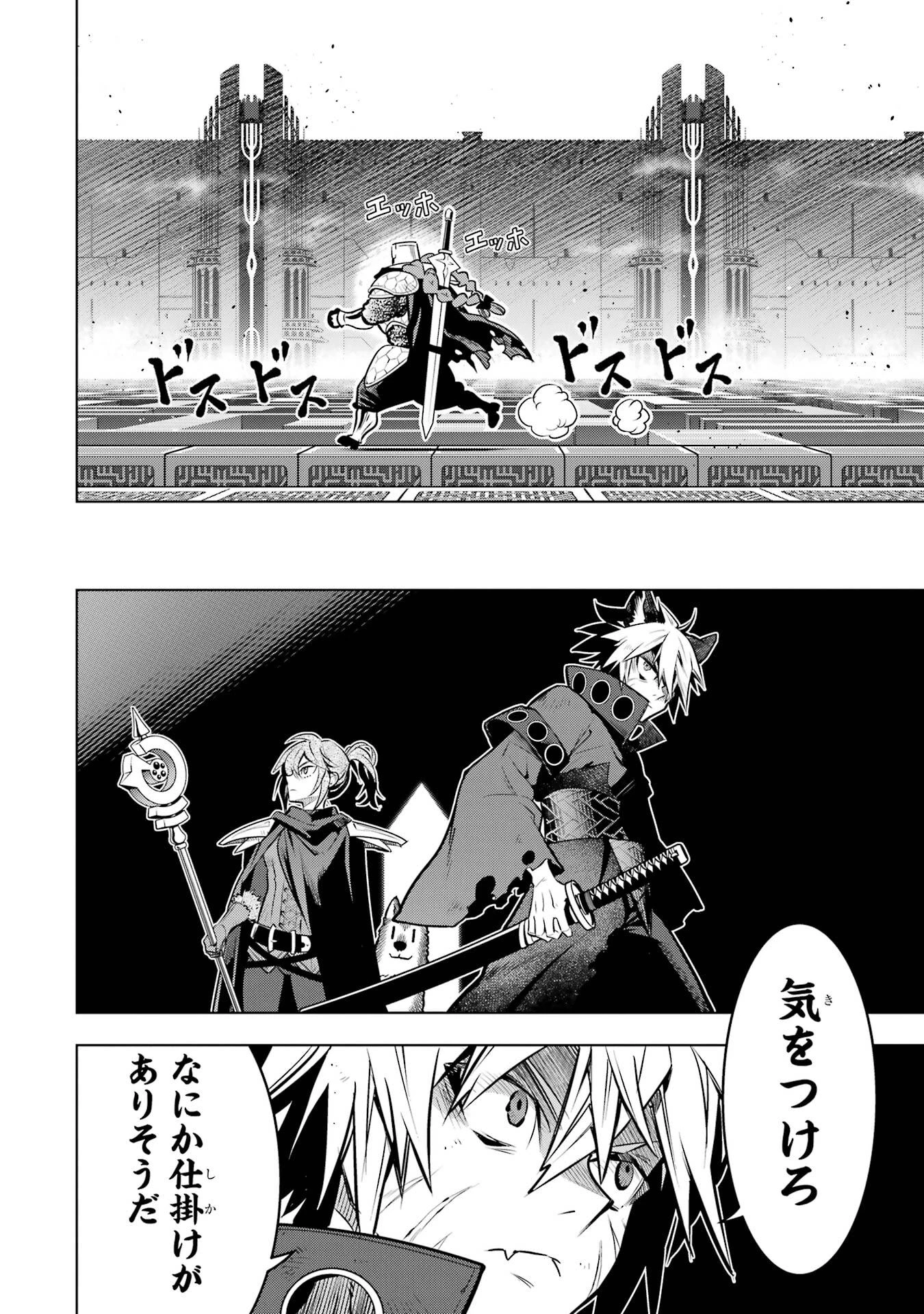 ここは俺に任せて先に行けと言ってから10年がたったら伝説になっていた。 第54話 - 36