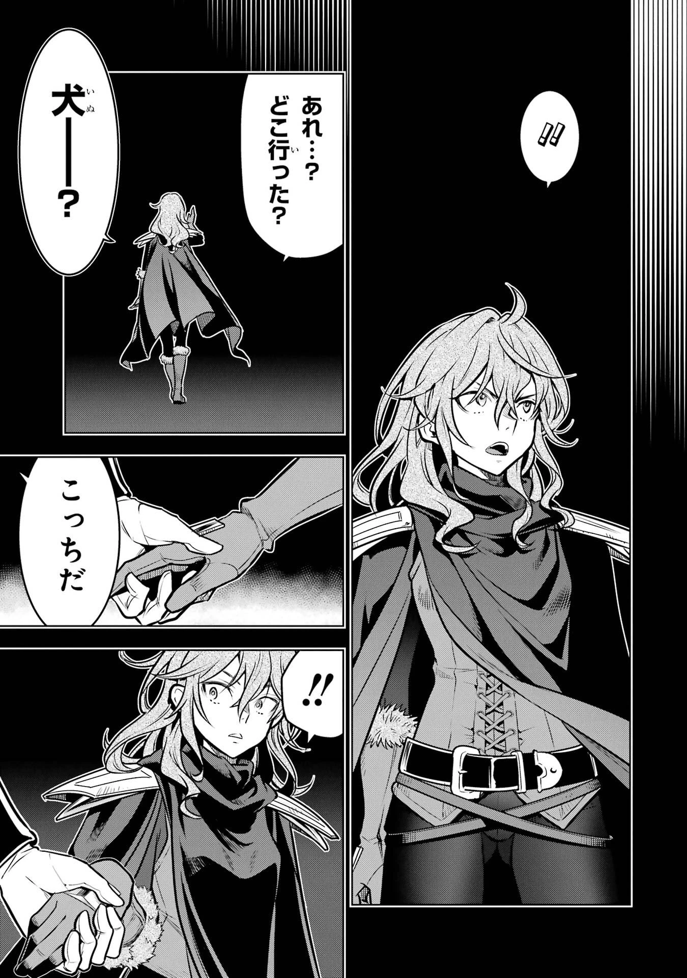 ここは俺に任せて先に行けと言ってから10年がたったら伝説になっていた。 第54話 - 43