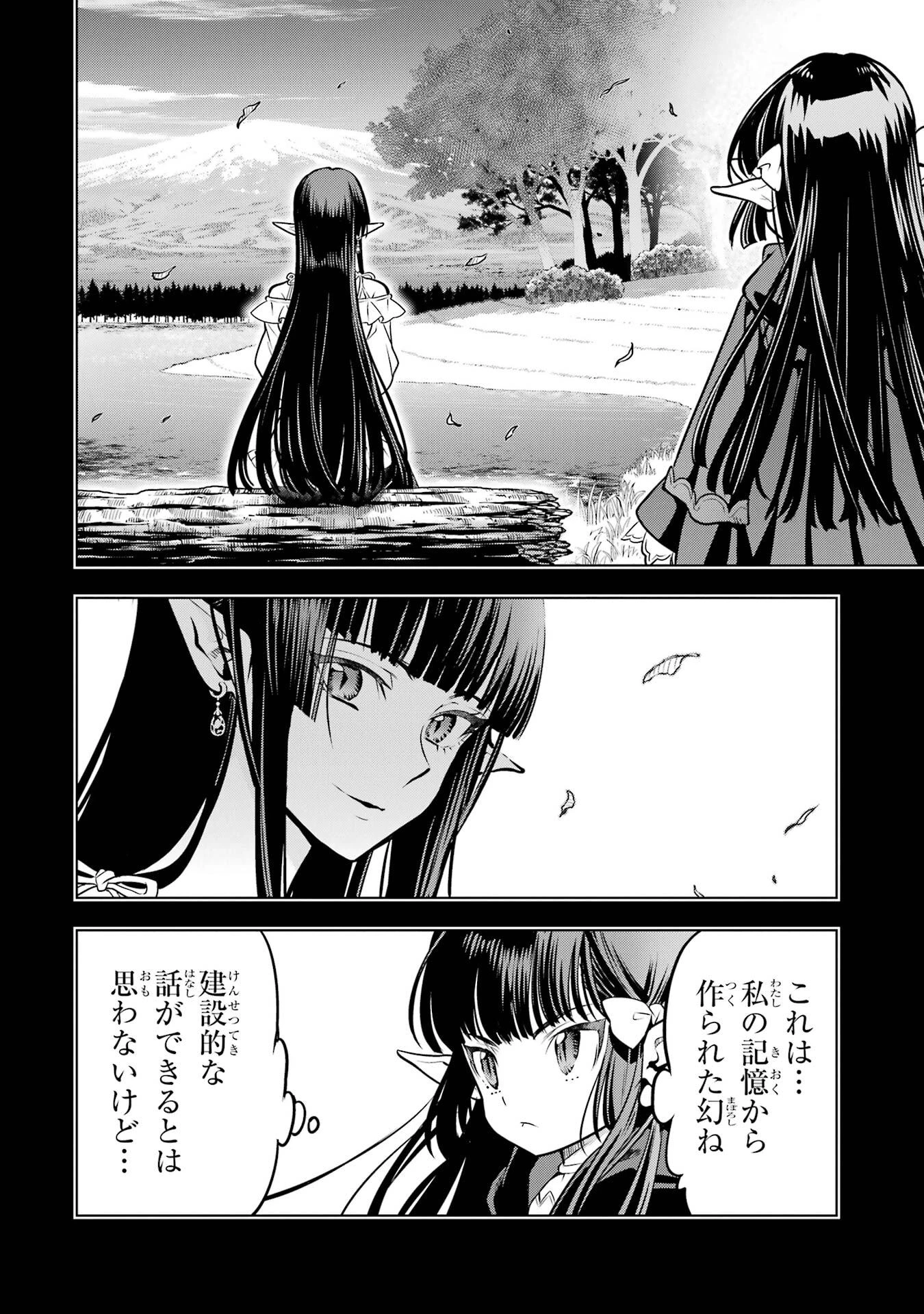 ここは俺に任せて先に行けと言ってから10年がたったら伝説になっていた。 第54話 - 46