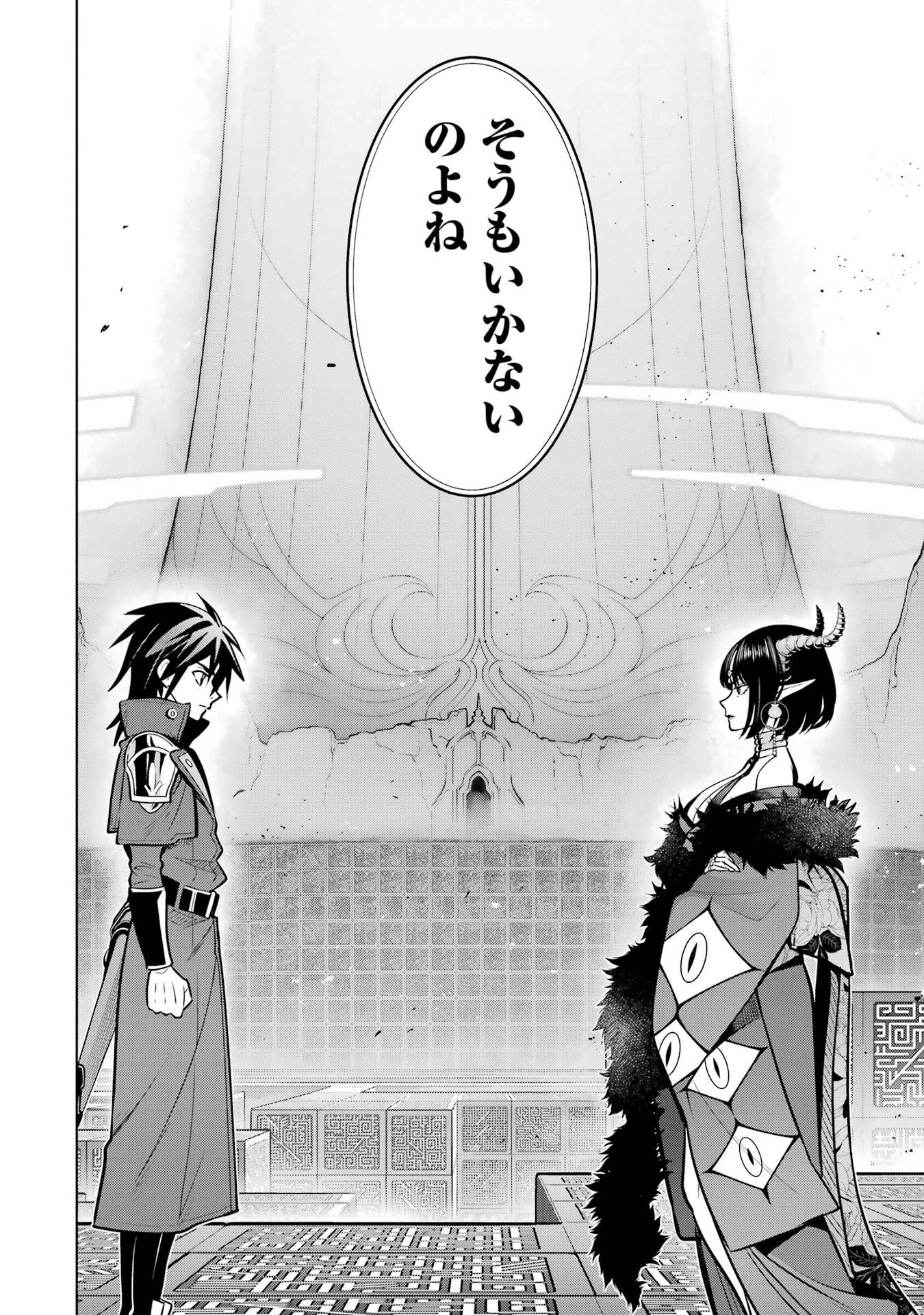 ここは俺に任せて先に行けと言ってから10年がたったら伝説になっていた。 第54話 - 52