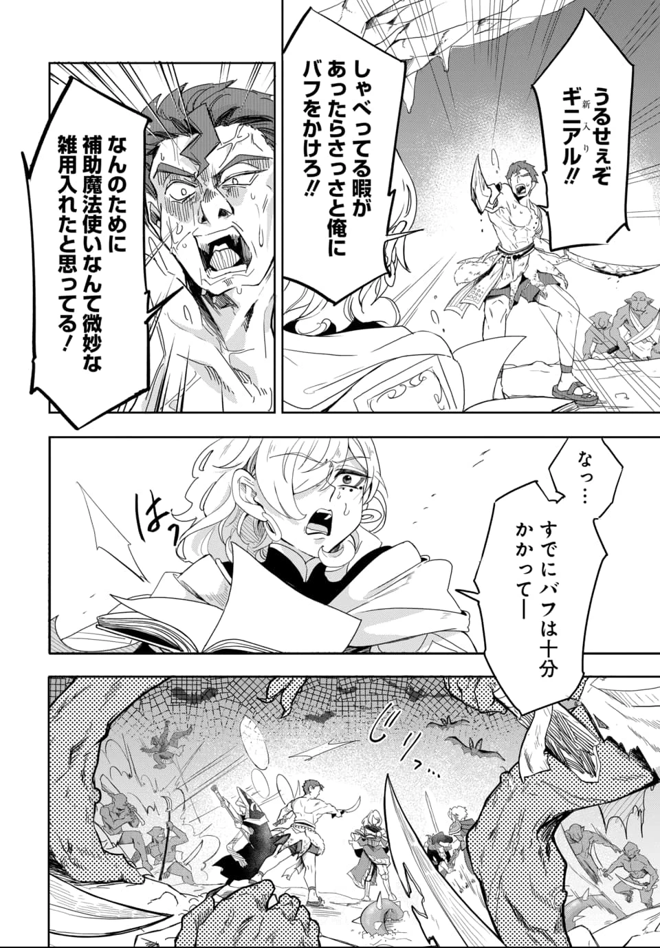 追放荷物持ちの逆転無双 〜Aランクパーティから解き放たれた便利スキル【収納】が最強の戦闘スキルだったのでSランク美少女とともに成り上がる〜 第2話 - 4