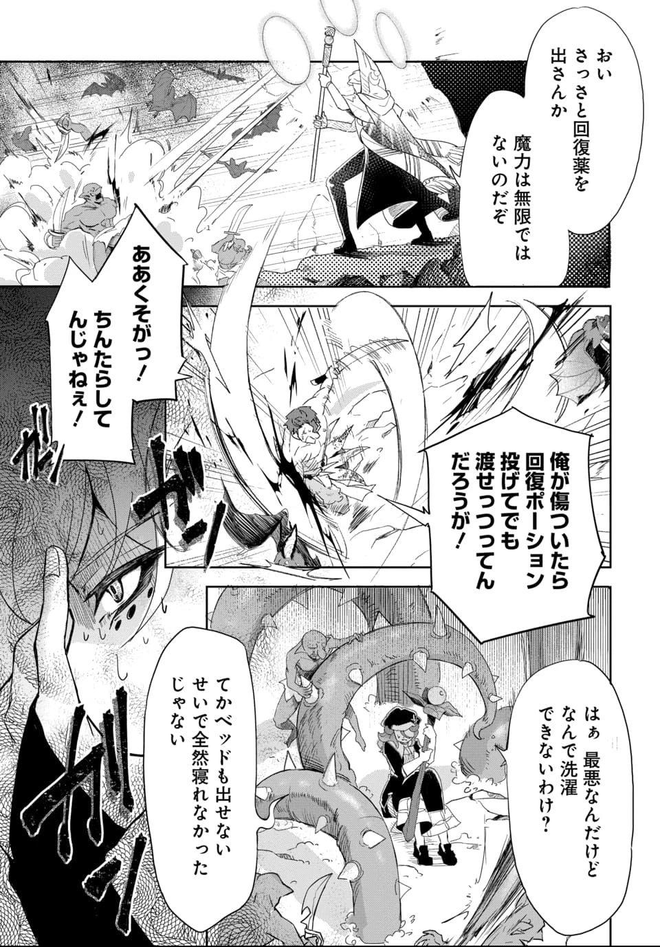 追放荷物持ちの逆転無双 〜Aランクパーティから解き放たれた便利スキル【収納】が最強の戦闘スキルだったのでSランク美少女とともに成り上がる〜 第2話 - 5