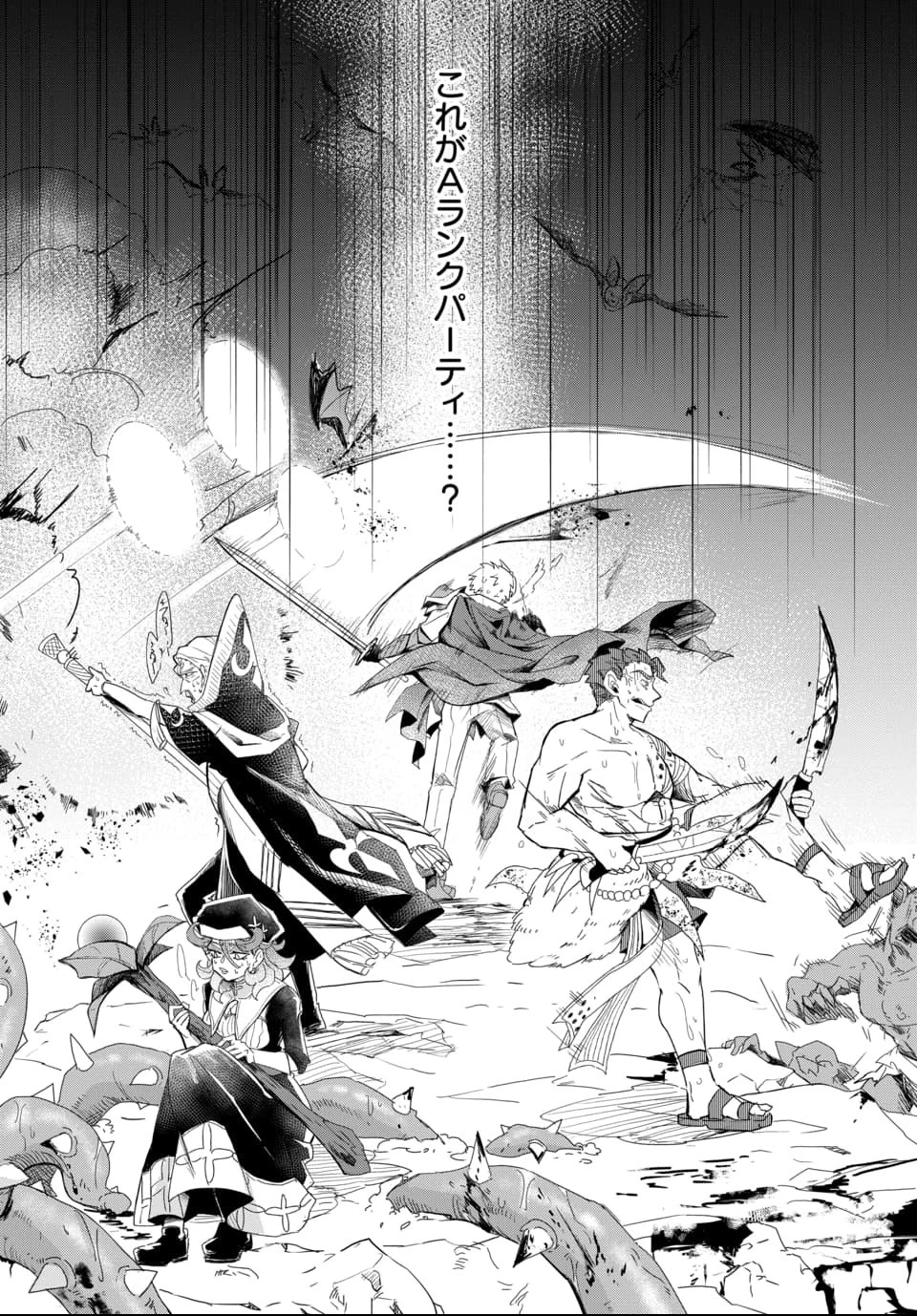 追放荷物持ちの逆転無双 〜Aランクパーティから解き放たれた便利スキル【収納】が最強の戦闘スキルだったのでSランク美少女とともに成り上がる〜 第2話 - 6