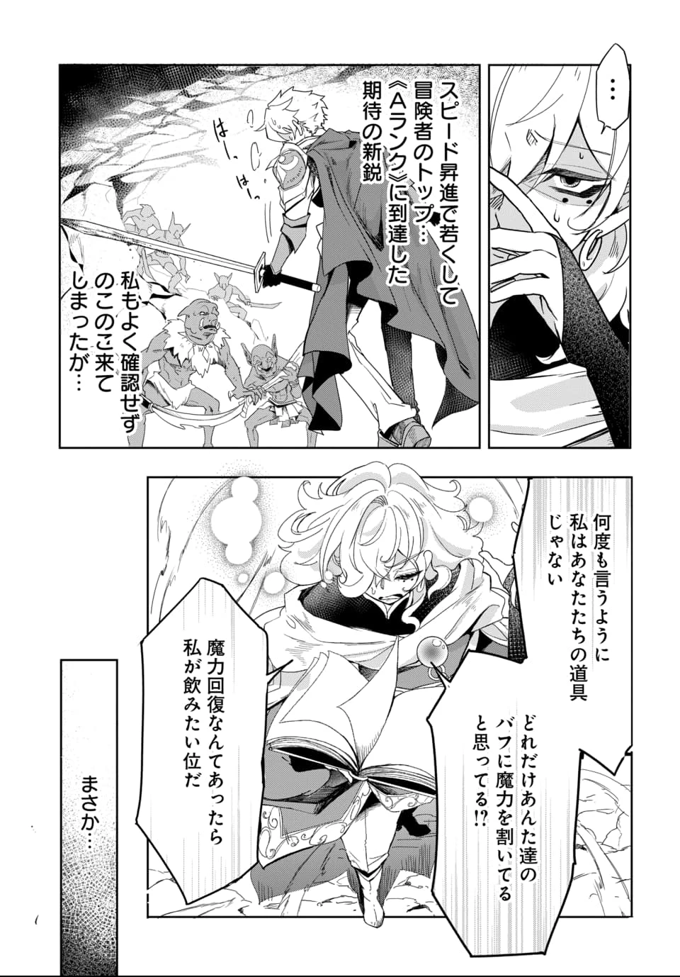 追放荷物持ちの逆転無双 〜Aランクパーティから解き放たれた便利スキル【収納】が最強の戦闘スキルだったのでSランク美少女とともに成り上がる〜 第2話 - 7