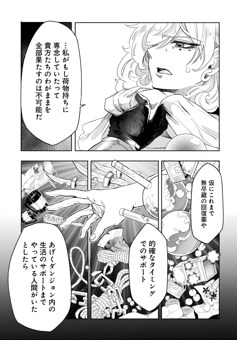 追放荷物持ちの逆転無双 〜Aランクパーティから解き放たれた便利スキル【収納】が最強の戦闘スキルだったのでSランク美少女とともに成り上がる〜 第2話 - 9