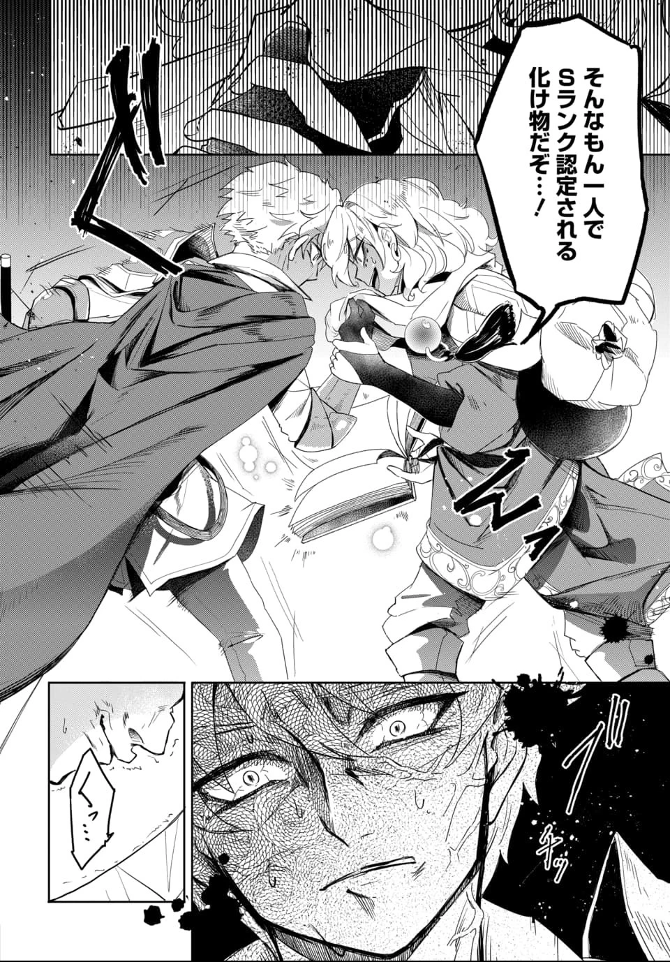 追放荷物持ちの逆転無双 〜Aランクパーティから解き放たれた便利スキル【収納】が最強の戦闘スキルだったのでSランク美少女とともに成り上がる〜 第2話 - 10