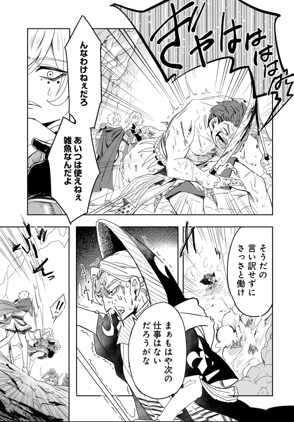 追放荷物持ちの逆転無双 〜Aランクパーティから解き放たれた便利スキル【収納】が最強の戦闘スキルだったのでSランク美少女とともに成り上がる〜 第2話 - 11