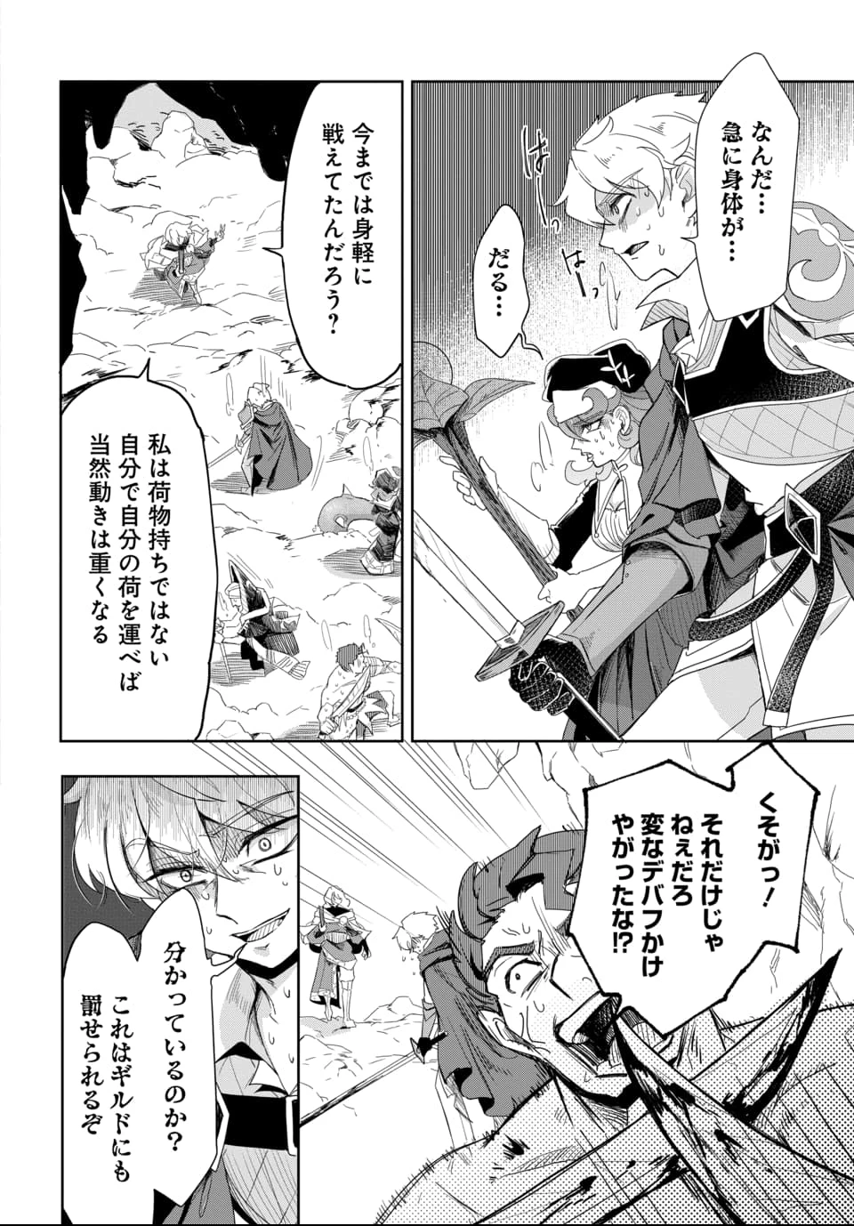 追放荷物持ちの逆転無双 〜Aランクパーティから解き放たれた便利スキル【収納】が最強の戦闘スキルだったのでSランク美少女とともに成り上がる〜 第2話 - 14