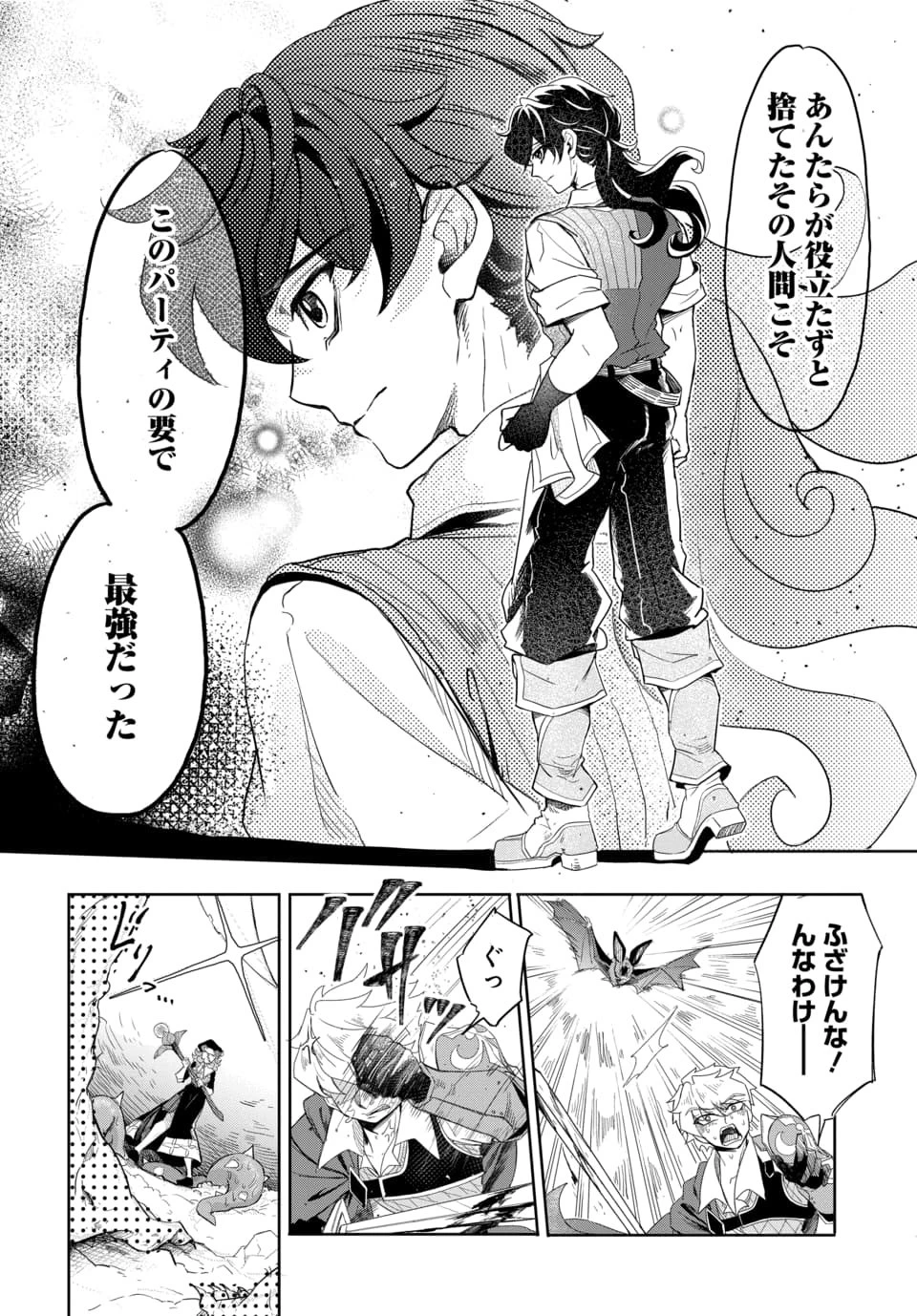 追放荷物持ちの逆転無双 〜Aランクパーティから解き放たれた便利スキル【収納】が最強の戦闘スキルだったのでSランク美少女とともに成り上がる〜 第2話 - 16