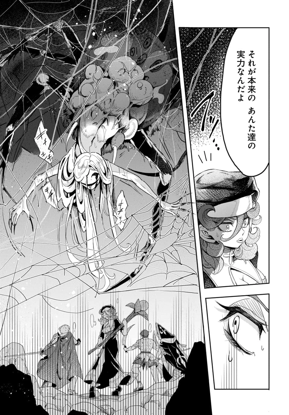 追放荷物持ちの逆転無双 〜Aランクパーティから解き放たれた便利スキル【収納】が最強の戦闘スキルだったのでSランク美少女とともに成り上がる〜 第2話 - 19