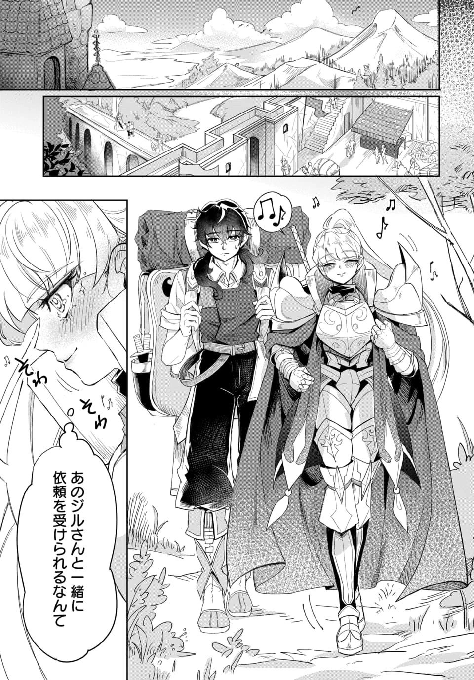 追放荷物持ちの逆転無双 〜Aランクパーティから解き放たれた便利スキル【収納】が最強の戦闘スキルだったのでSランク美少女とともに成り上がる〜 第2話 - 21