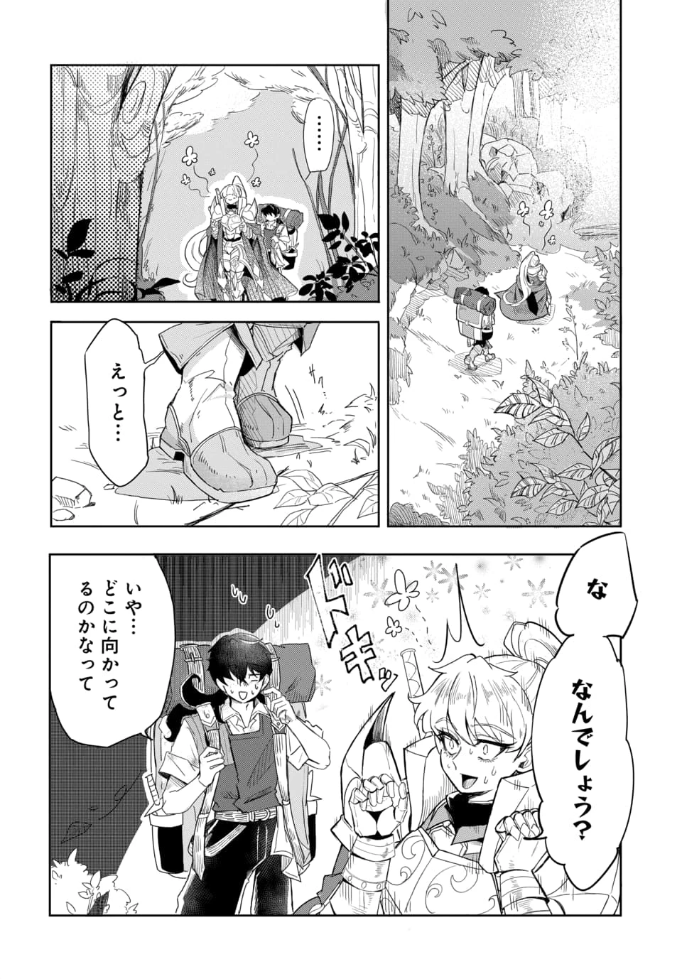 追放荷物持ちの逆転無双 〜Aランクパーティから解き放たれた便利スキル【収納】が最強の戦闘スキルだったのでSランク美少女とともに成り上がる〜 第2話 - 22