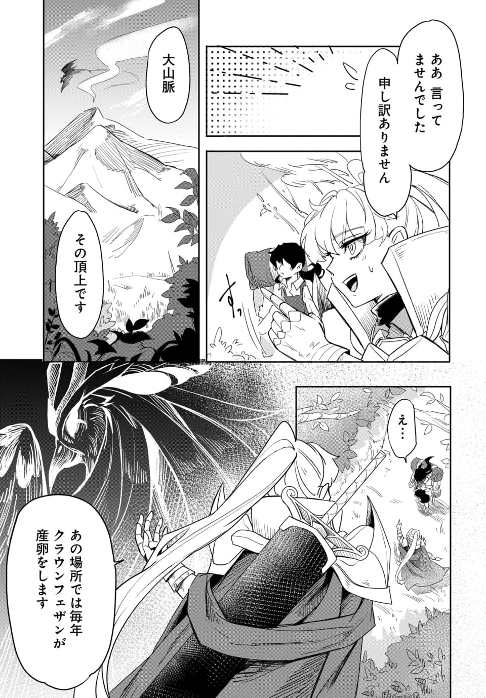 追放荷物持ちの逆転無双 〜Aランクパーティから解き放たれた便利スキル【収納】が最強の戦闘スキルだったのでSランク美少女とともに成り上がる〜 第2話 - 23