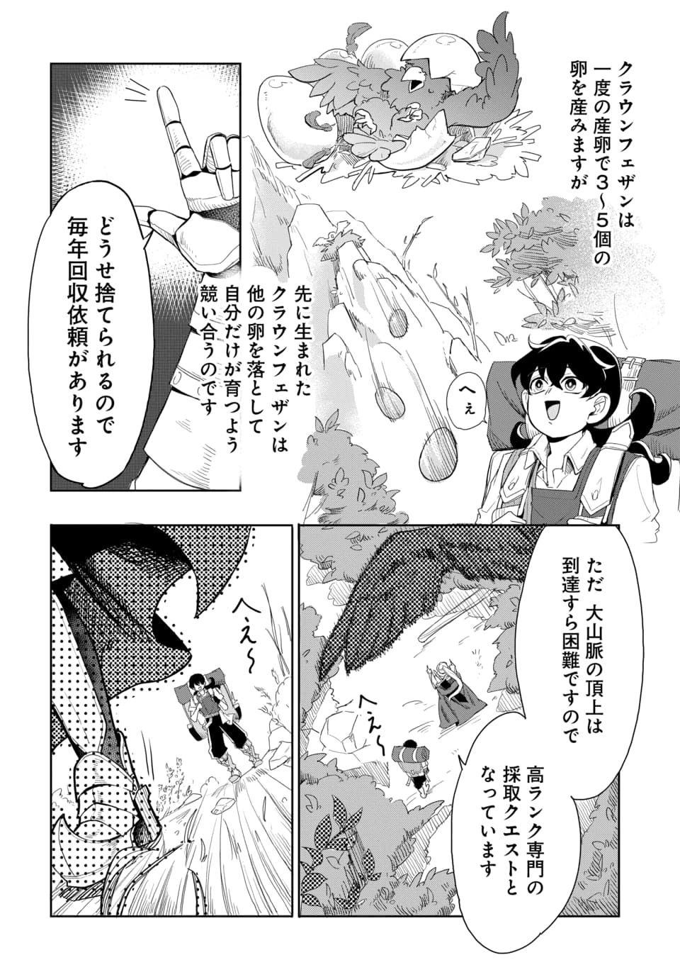 追放荷物持ちの逆転無双 〜Aランクパーティから解き放たれた便利スキル【収納】が最強の戦闘スキルだったのでSランク美少女とともに成り上がる〜 第2話 - 24