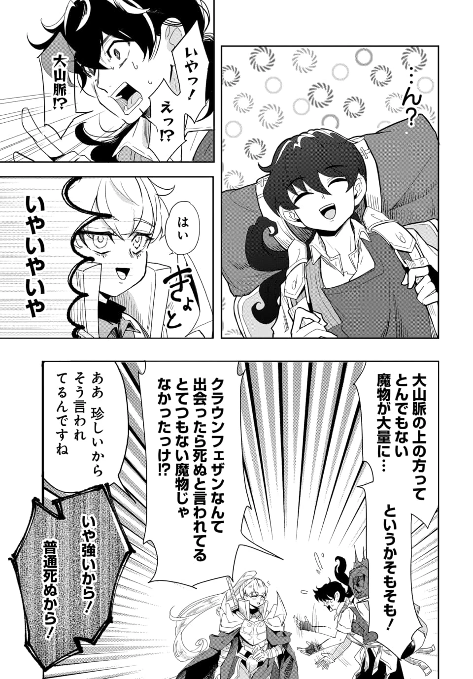 追放荷物持ちの逆転無双 〜Aランクパーティから解き放たれた便利スキル【収納】が最強の戦闘スキルだったのでSランク美少女とともに成り上がる〜 第2話 - 25