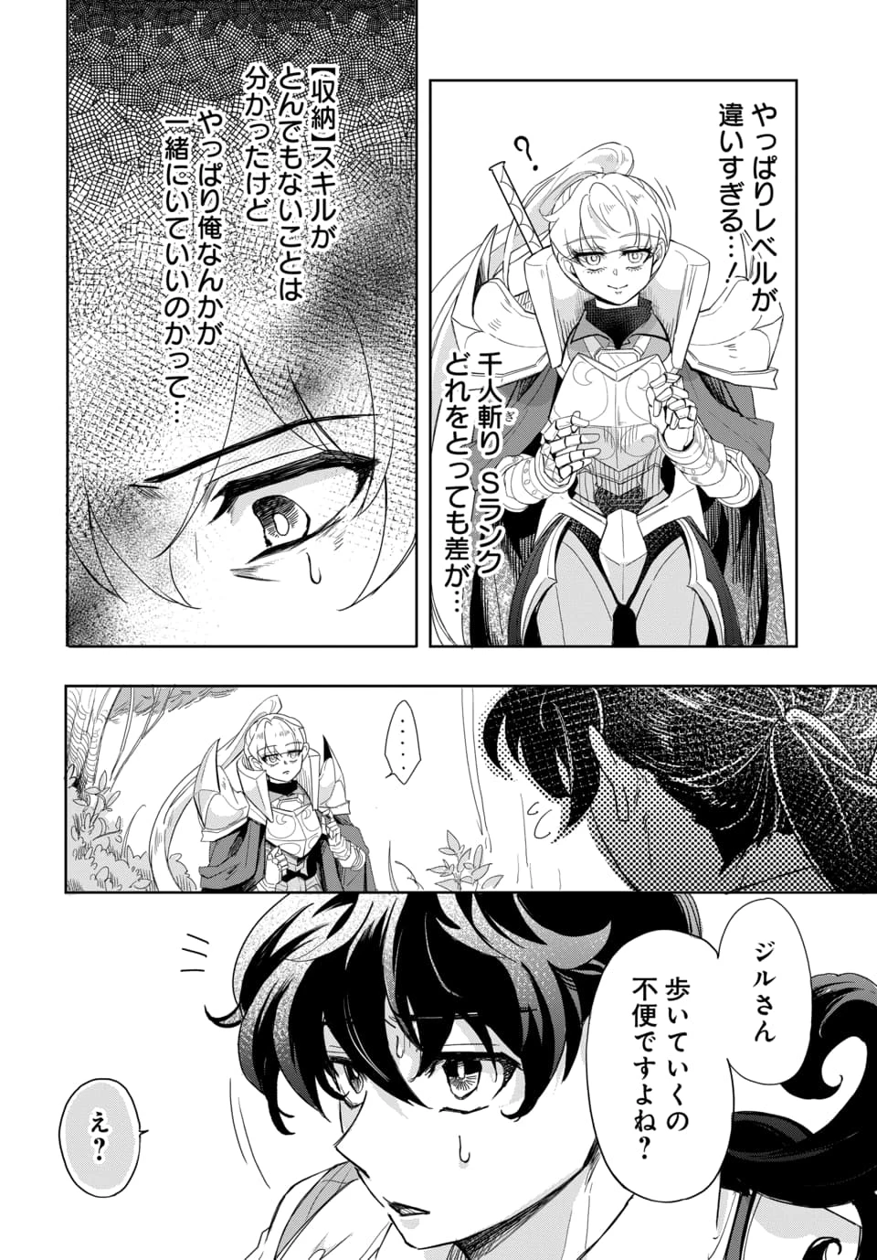 追放荷物持ちの逆転無双 〜Aランクパーティから解き放たれた便利スキル【収納】が最強の戦闘スキルだったのでSランク美少女とともに成り上がる〜 第2話 - 26