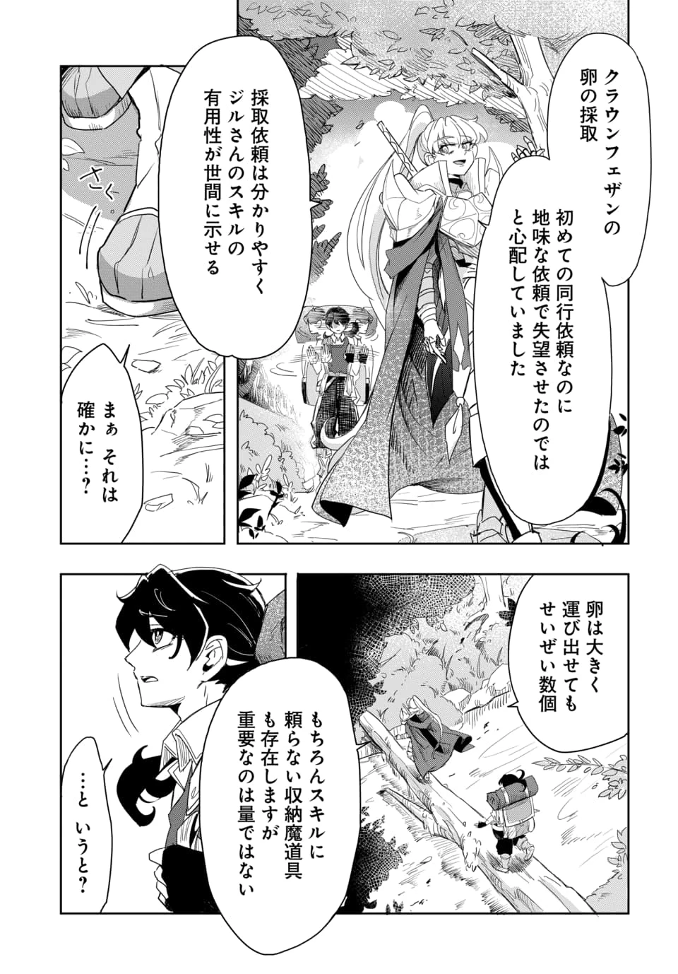 追放荷物持ちの逆転無双 〜Aランクパーティから解き放たれた便利スキル【収納】が最強の戦闘スキルだったのでSランク美少女とともに成り上がる〜 第2話 - 27