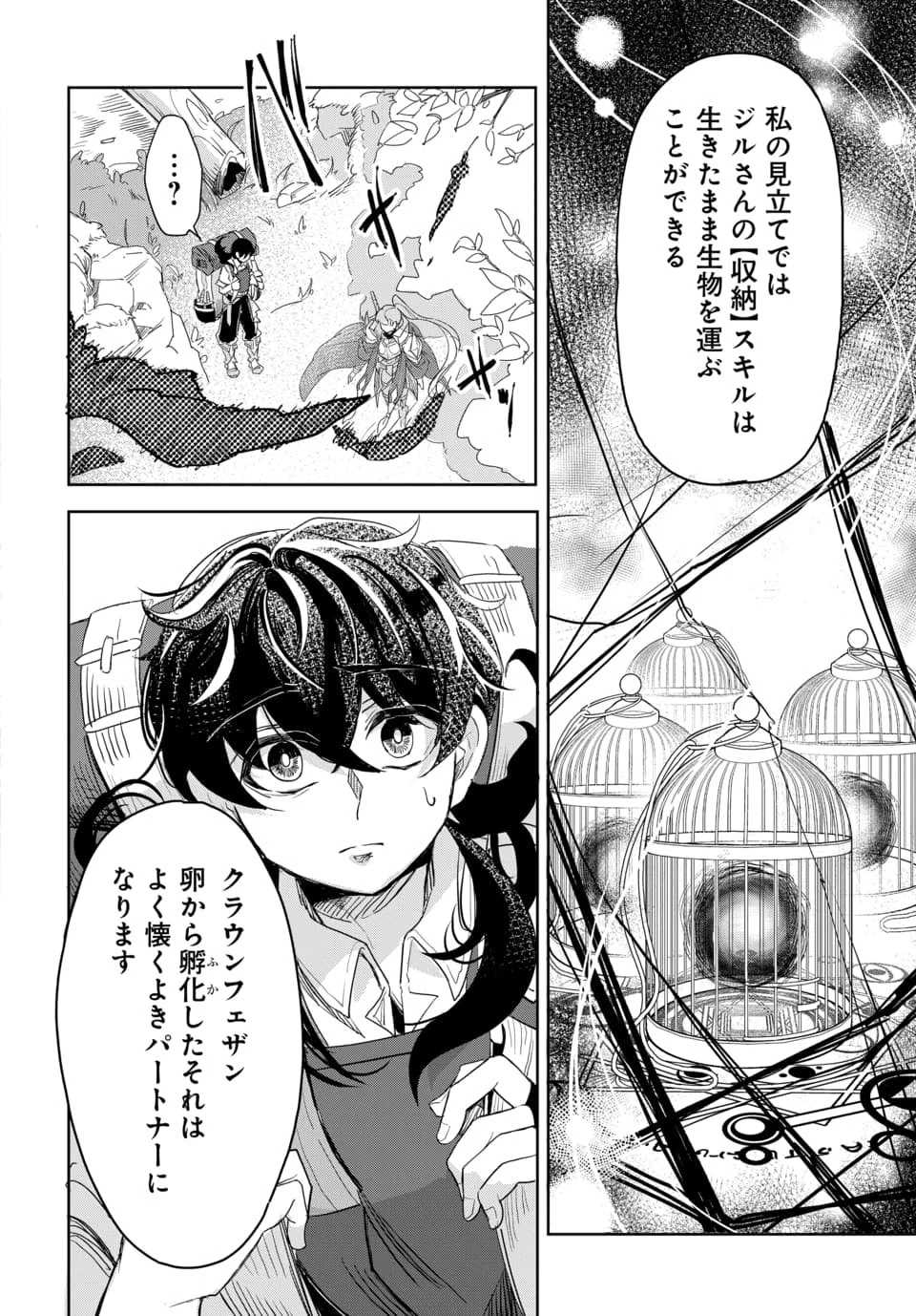 追放荷物持ちの逆転無双 〜Aランクパーティから解き放たれた便利スキル【収納】が最強の戦闘スキルだったのでSランク美少女とともに成り上がる〜 第2話 - 28