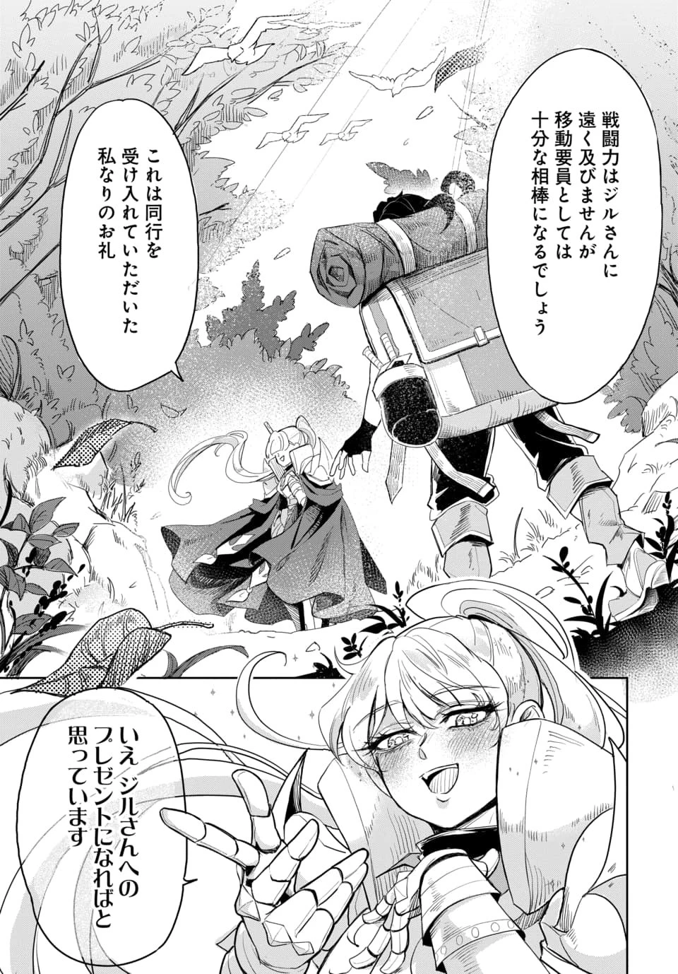 追放荷物持ちの逆転無双 〜Aランクパーティから解き放たれた便利スキル【収納】が最強の戦闘スキルだったのでSランク美少女とともに成り上がる〜 第2話 - 29