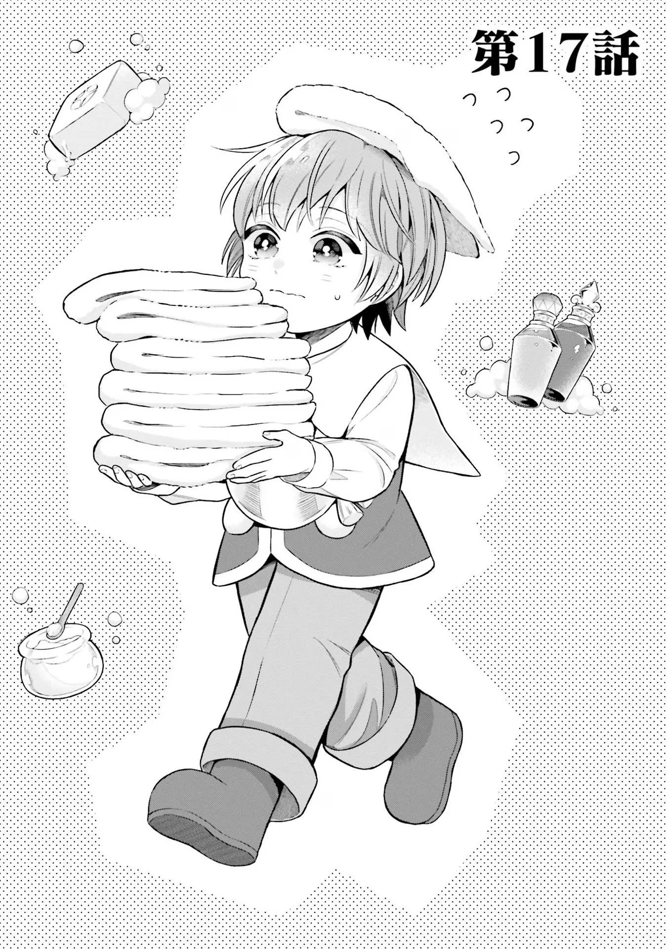 異世界領地改革～土魔法で始める公共事業～ 第17話 - 1