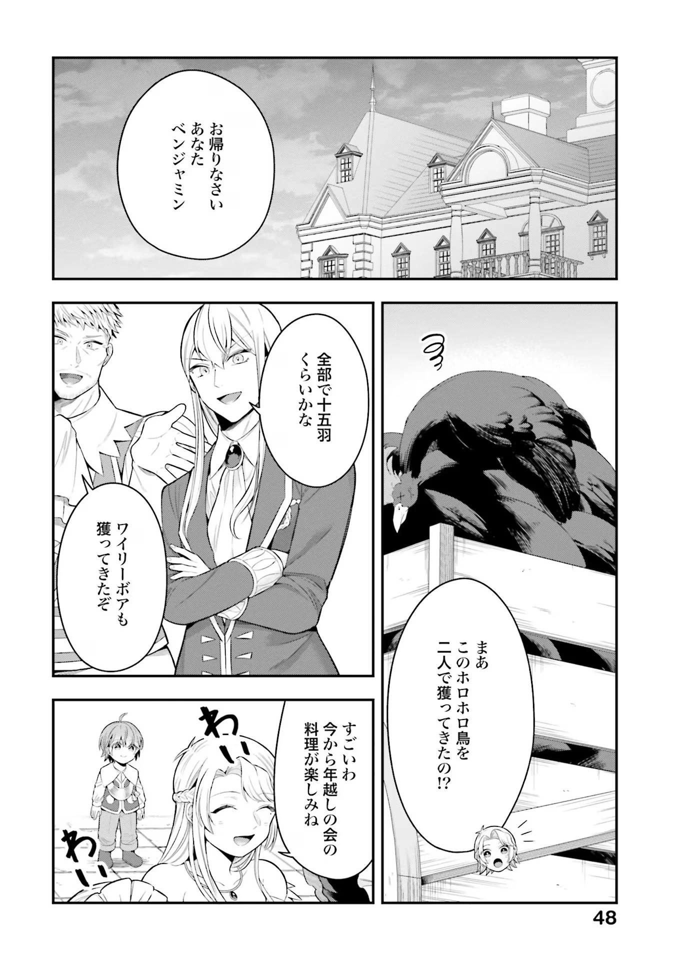 異世界領地改革～土魔法で始める公共事業～ 第17話 - 2