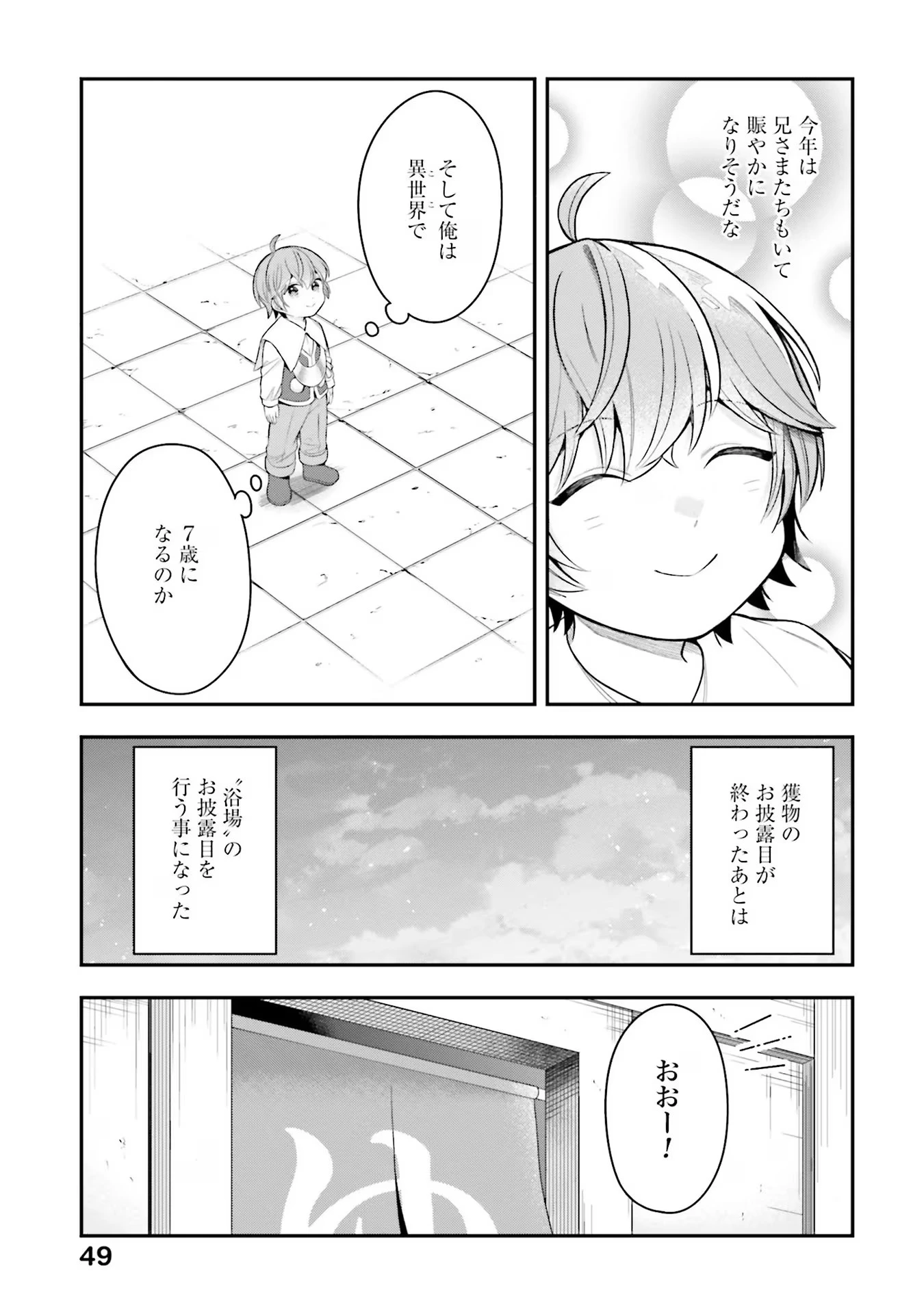 異世界領地改革～土魔法で始める公共事業～ 第17話 - 3