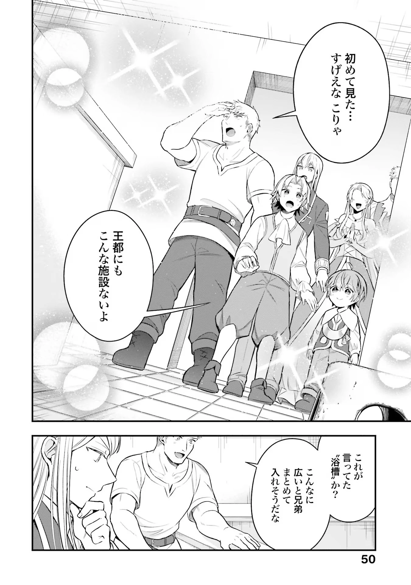 異世界領地改革～土魔法で始める公共事業～ 第17話 - 4