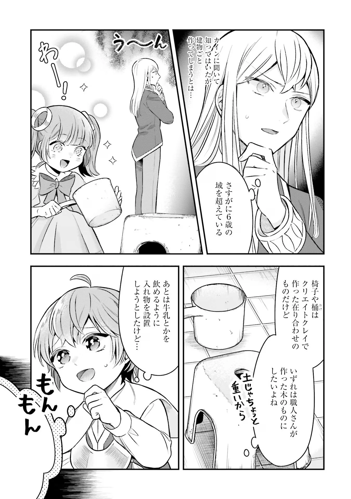 異世界領地改革～土魔法で始める公共事業～ 第17話 - 5